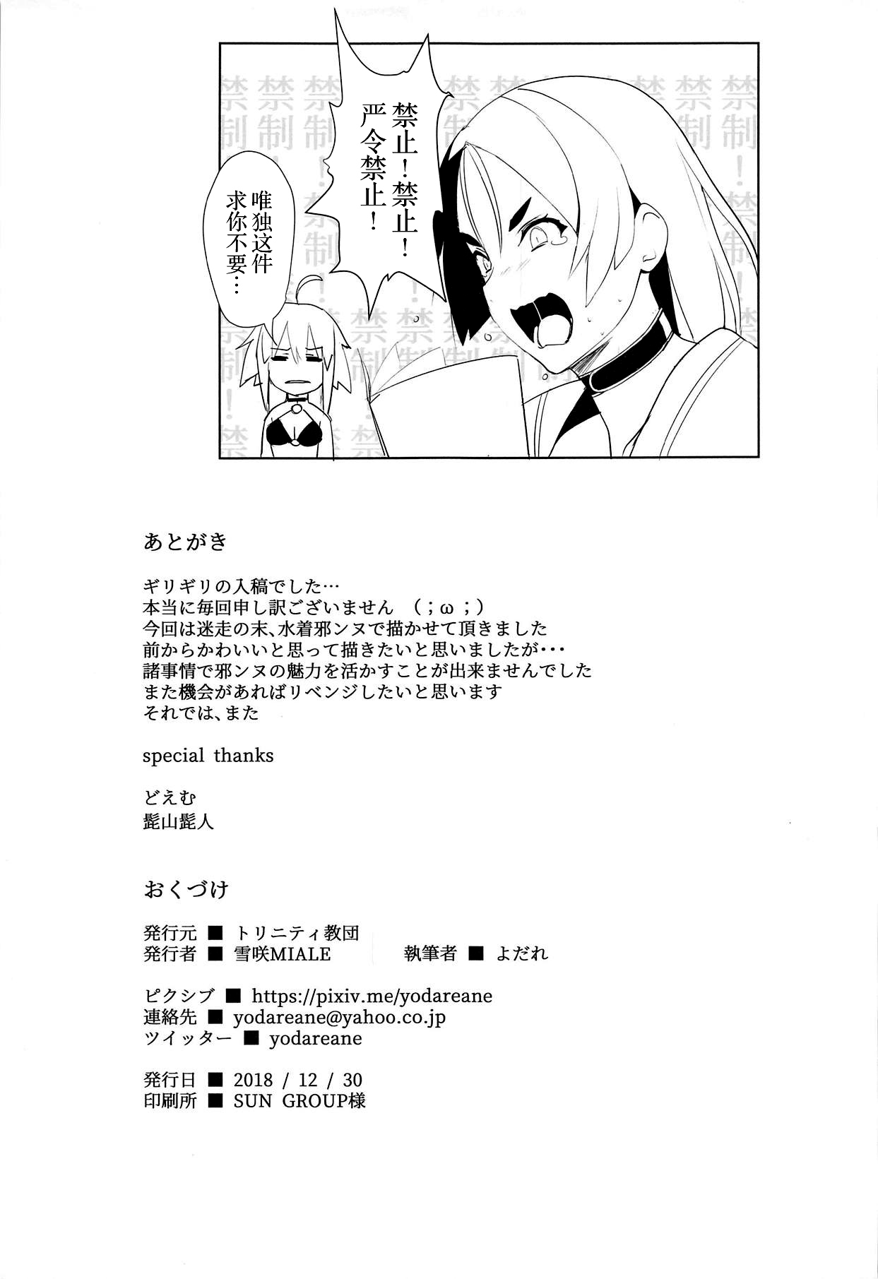 [日本漫画] (C95) [Trinity Kyoudan (Yukisaki MIALE, Yodare)] Chaldea no Eromanga Sensei (Fate/Grand Order)   单本,群P,比基尼,暗黑皮肤,泳装#[27P]-22