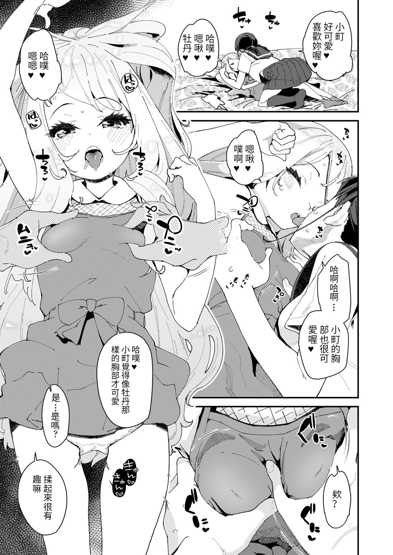 [日本漫画] [Maeshima Ryou] Mitsu to Chou Ch. 2 (COMIC LO 2022-04)  单本,萝莉,性玩具#[24P]-5