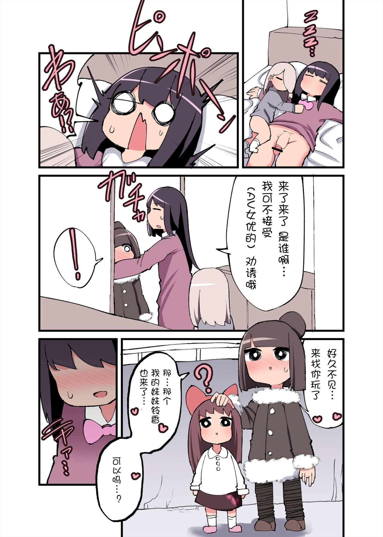 [日本漫画] [Izumo Gasshuukoku (Momomo Gasshuukoku)] Chinchin Haetara Idenshi Nokosu no wa Gimu da yo ne! + Omake  单本,正太控,单男,内射中出,丝袜#[53P]-40