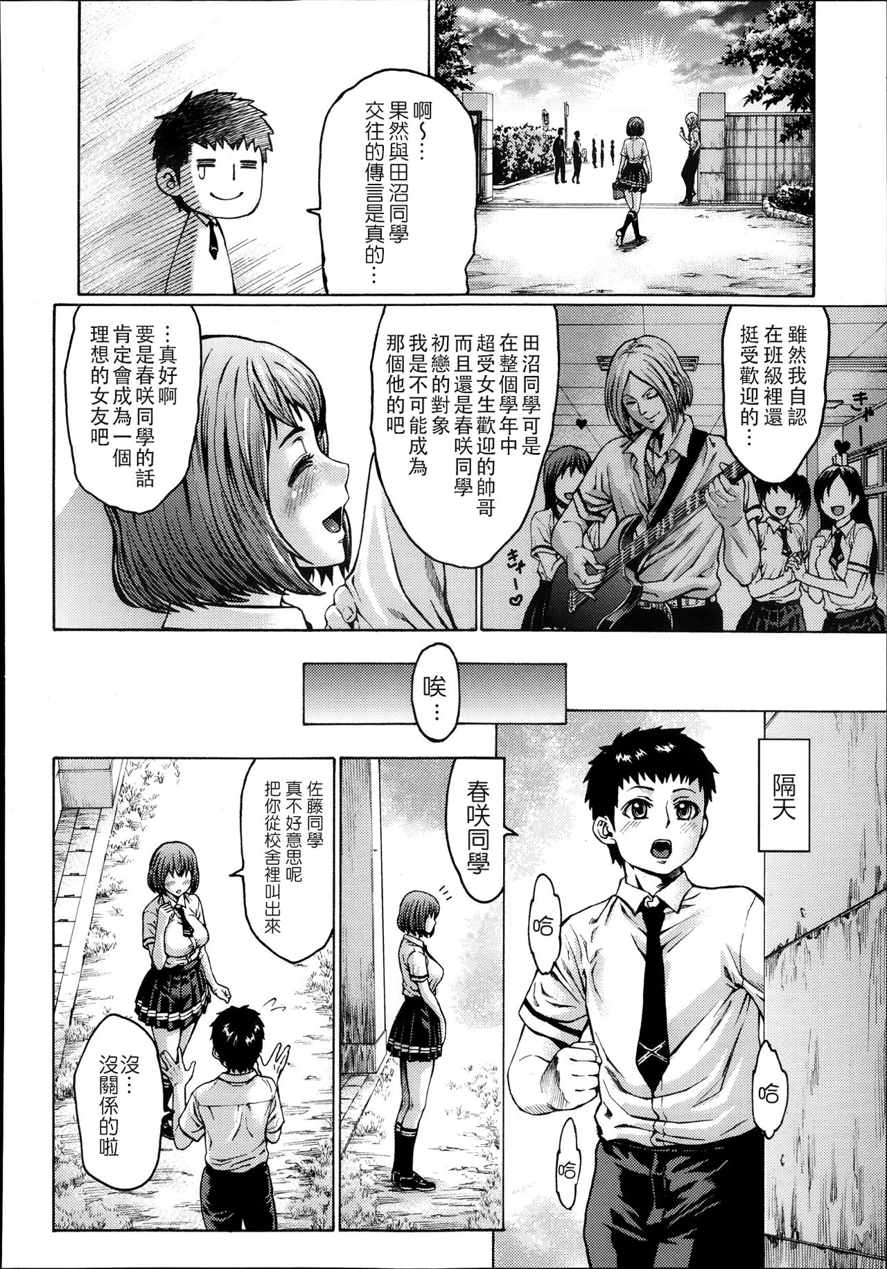 [日本漫画] [Neromashin] Risou no Kanojo  理想的女友 (COMIC Megastore Alpha 2013-11)   单本,巨乳大奶,OL,女学生制服,群P#[24P]-2