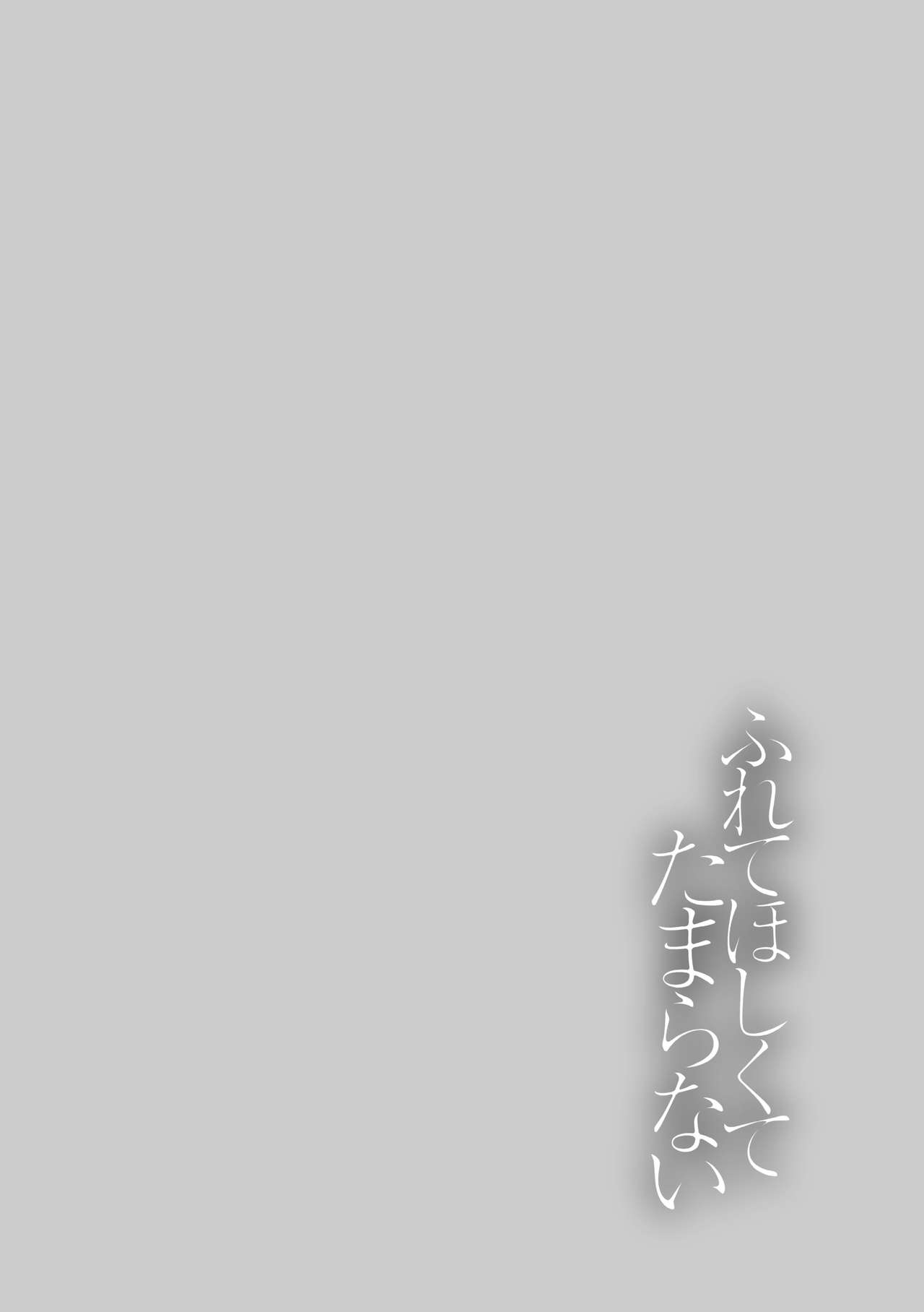 [日本漫画] [Syoukaki] Natsu no Omoide Nokoshitai  想留下夏天的回忆 (Furete Hoshikute Tamaranai)   单本,单女,单男,比基尼,泳装#[18P]-16