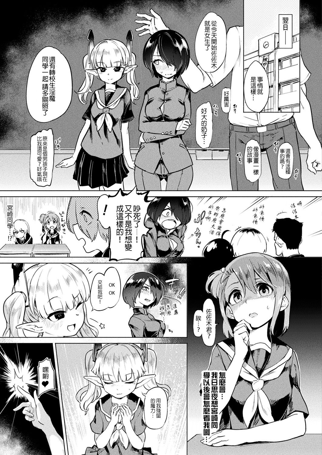 [日本漫画] [Aomushi] TS Rinkan Sakusei: Zenpen  Gender Bender Gangbang Sperm Milking part1 (COMIC Unreal 2019-08 Vol. 80  单本,强奸,口交,群P,内射中出#[16P]-3