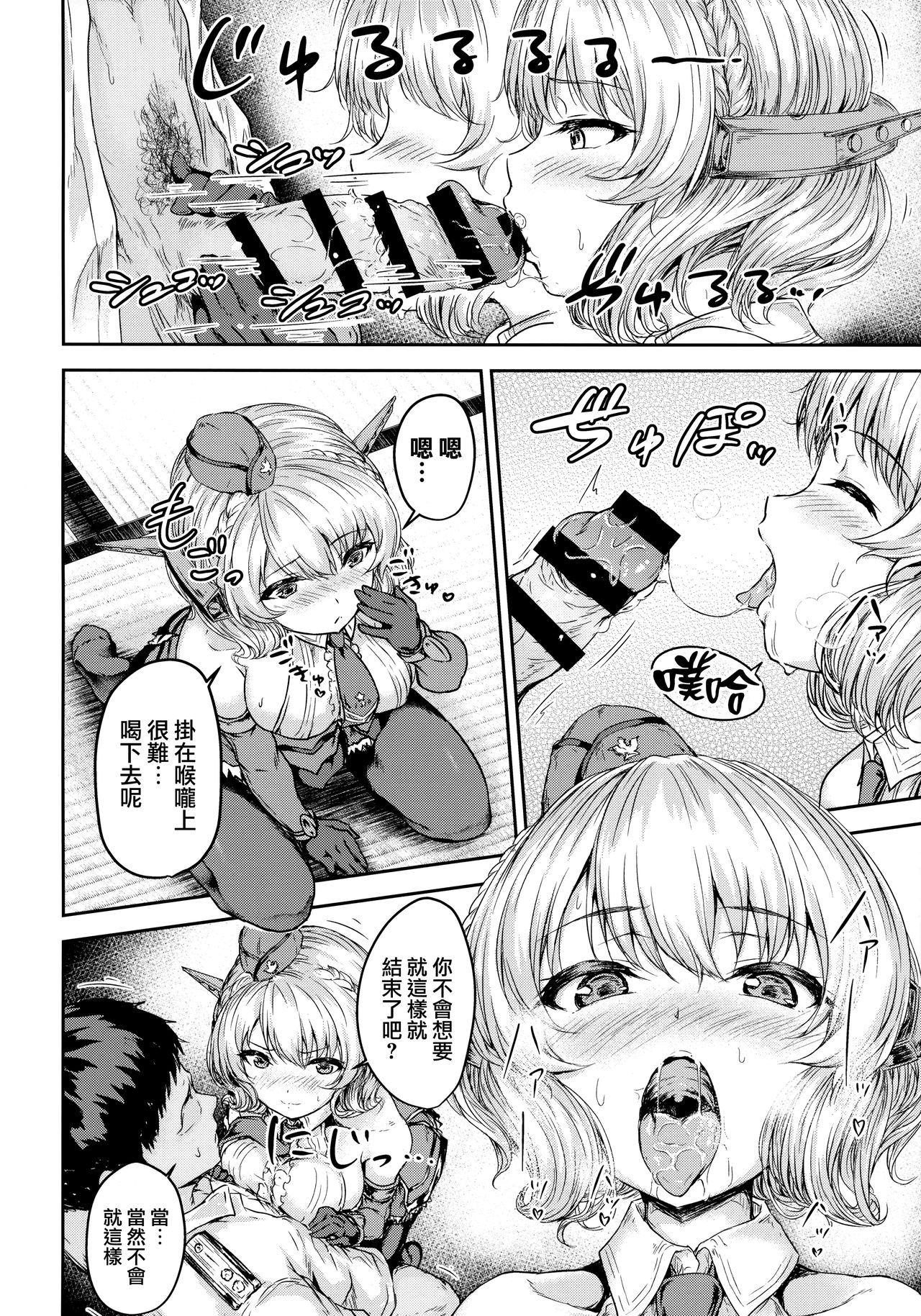 [日本漫画] (C96) [Sazareito (Ohnaka Ito)] Shikoshiko Colorado to Yasen Suru Hon (Kantai Collection -KanColle-)  单本,单女,单男,口交#[24P]-7