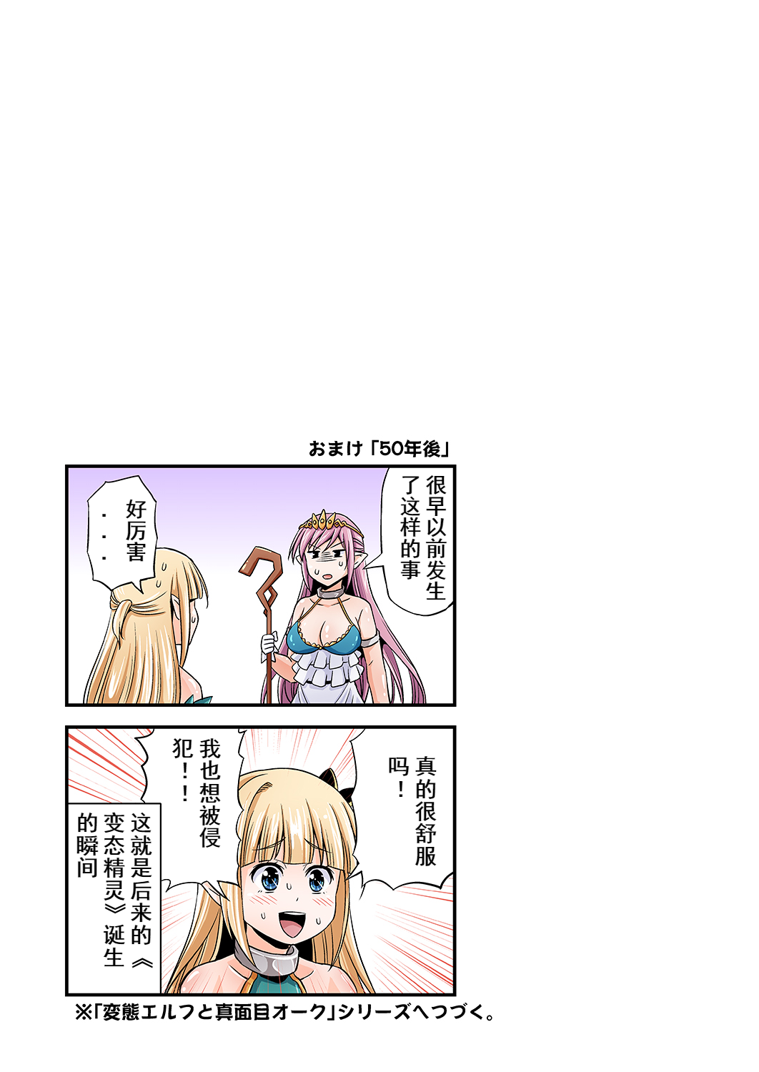 [日本漫画] [Yudokuya (Tomokichi)] Zettai ni Ochinai Himekishi Elf VS Donna Onna demo Otosu Orc Gundan   单本,巨乳大奶,单女,群P,丝袜#[24P]-22