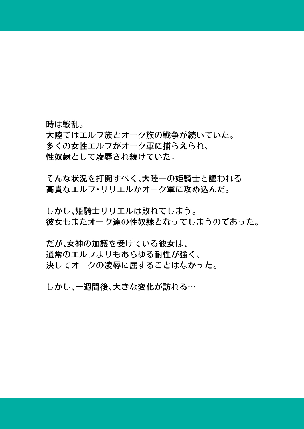 [日本漫画] [Yudokuya (Tomokichi)] Zettai ni Ochinai Himekishi Elf VS Donna Onna demo Otosu Orc Gundan   单本,巨乳大奶,单女,群P,丝袜#[24P]-4