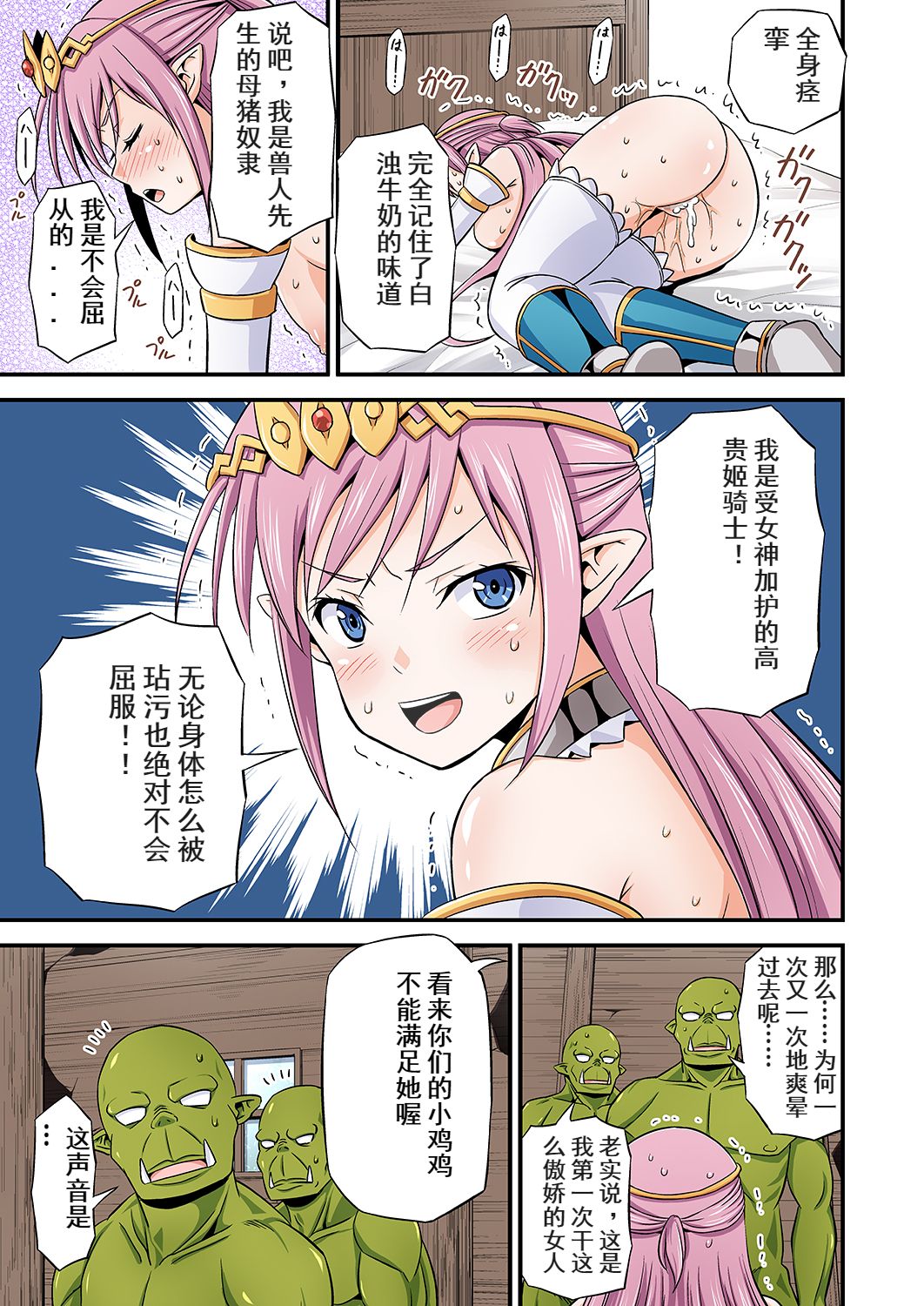 [日本漫画] [Yudokuya (Tomokichi)] Zettai ni Ochinai Himekishi Elf VS Donna Onna demo Otosu Orc Gundan   单本,巨乳大奶,单女,群P,丝袜#[24P]-7
