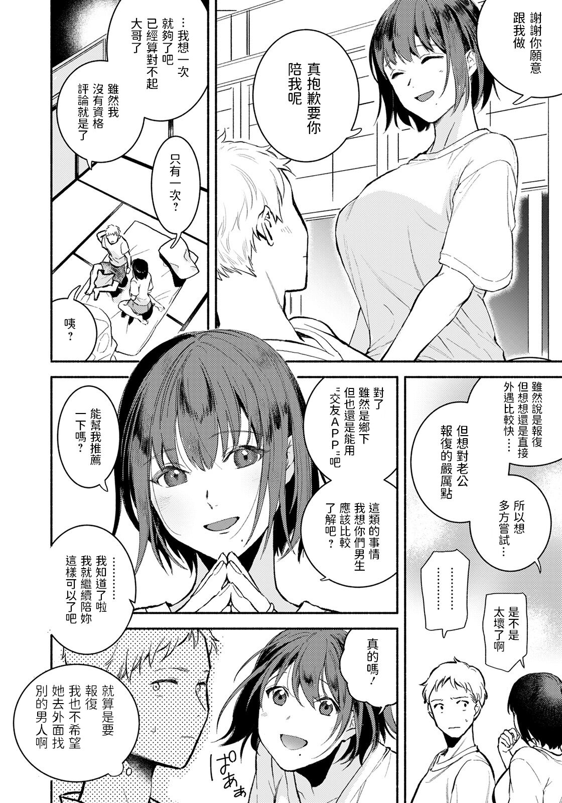 [日本漫画] [Imamori] Gishi to no Natsu (ANGEL Club 2021-10)   单本,不伦,单女,姐姐,单男#[20P]-12