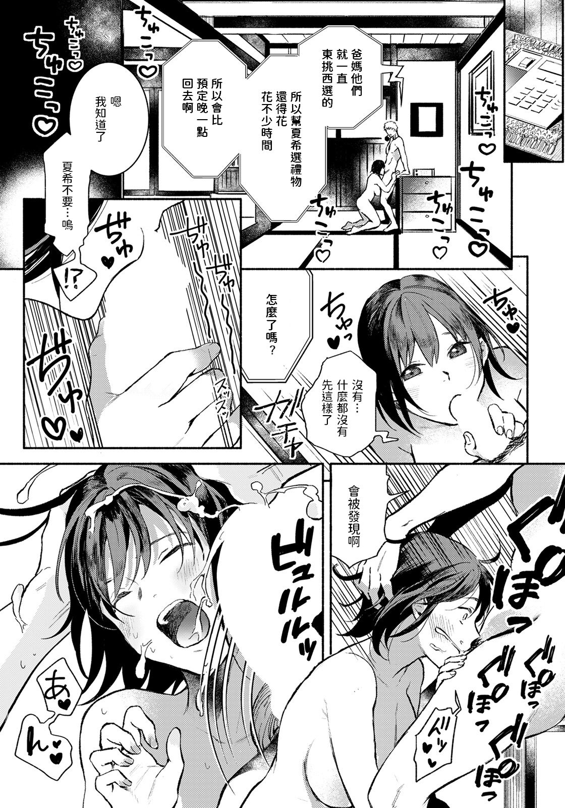 [日本漫画] [Imamori] Gishi to no Natsu (ANGEL Club 2021-10)   单本,不伦,单女,姐姐,单男#[20P]-15