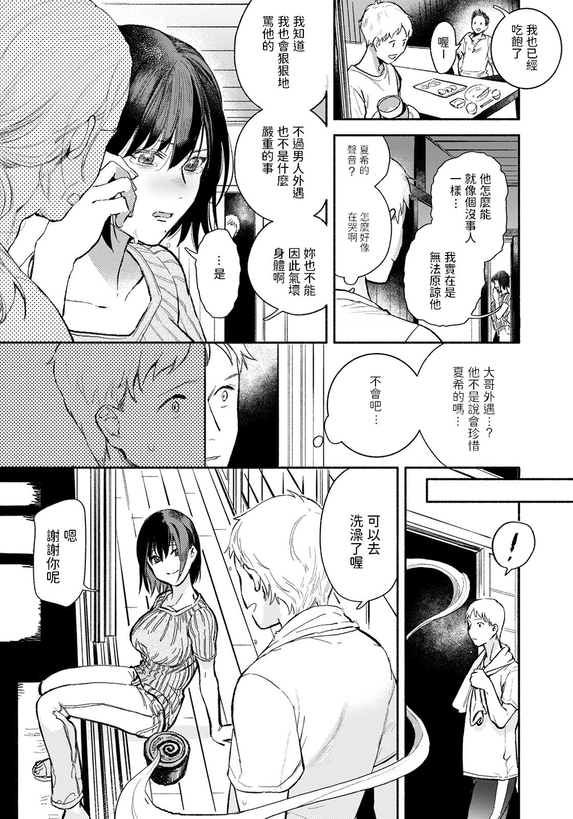 [日本漫画] [Imamori] Gishi to no Natsu (ANGEL Club 2021-10)   单本,不伦,单女,姐姐,单男#[20P]-3