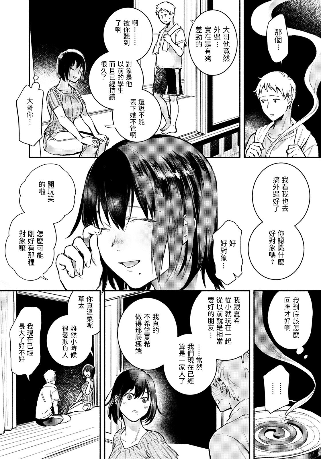 [日本漫画] [Imamori] Gishi to no Natsu (ANGEL Club 2021-10)   单本,不伦,单女,姐姐,单男#[20P]-4