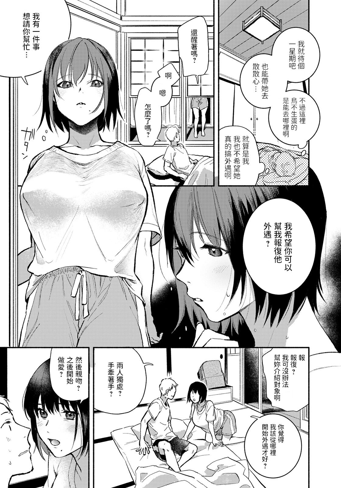 [日本漫画] [Imamori] Gishi to no Natsu (ANGEL Club 2021-10)   单本,不伦,单女,姐姐,单男#[20P]-5
