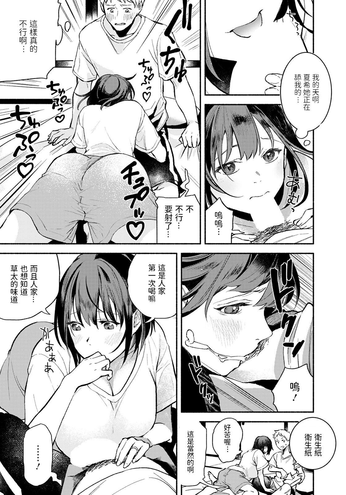 [日本漫画] [Imamori] Gishi to no Natsu (ANGEL Club 2021-10)   单本,不伦,单女,姐姐,单男#[20P]-7