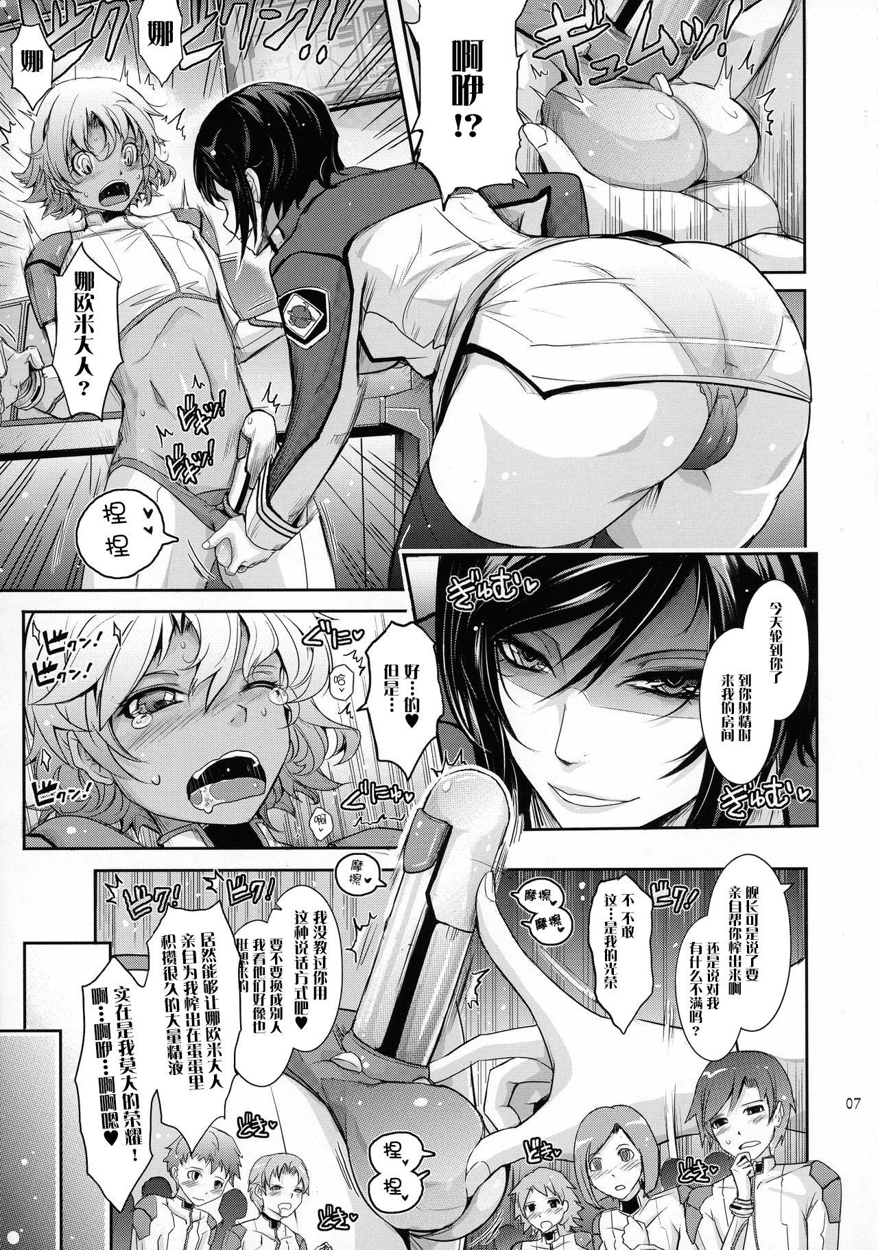[日本漫画] (C92) [Garyuh-Chitai (TANA)] Seirei Senkan Tokumei Shasei Kanrikan Naomi Evans No Nichijou (Kangoku Senkan)   单本,正太控,巨乳大奶,暗黑皮肤,丝袜#[44P]-7