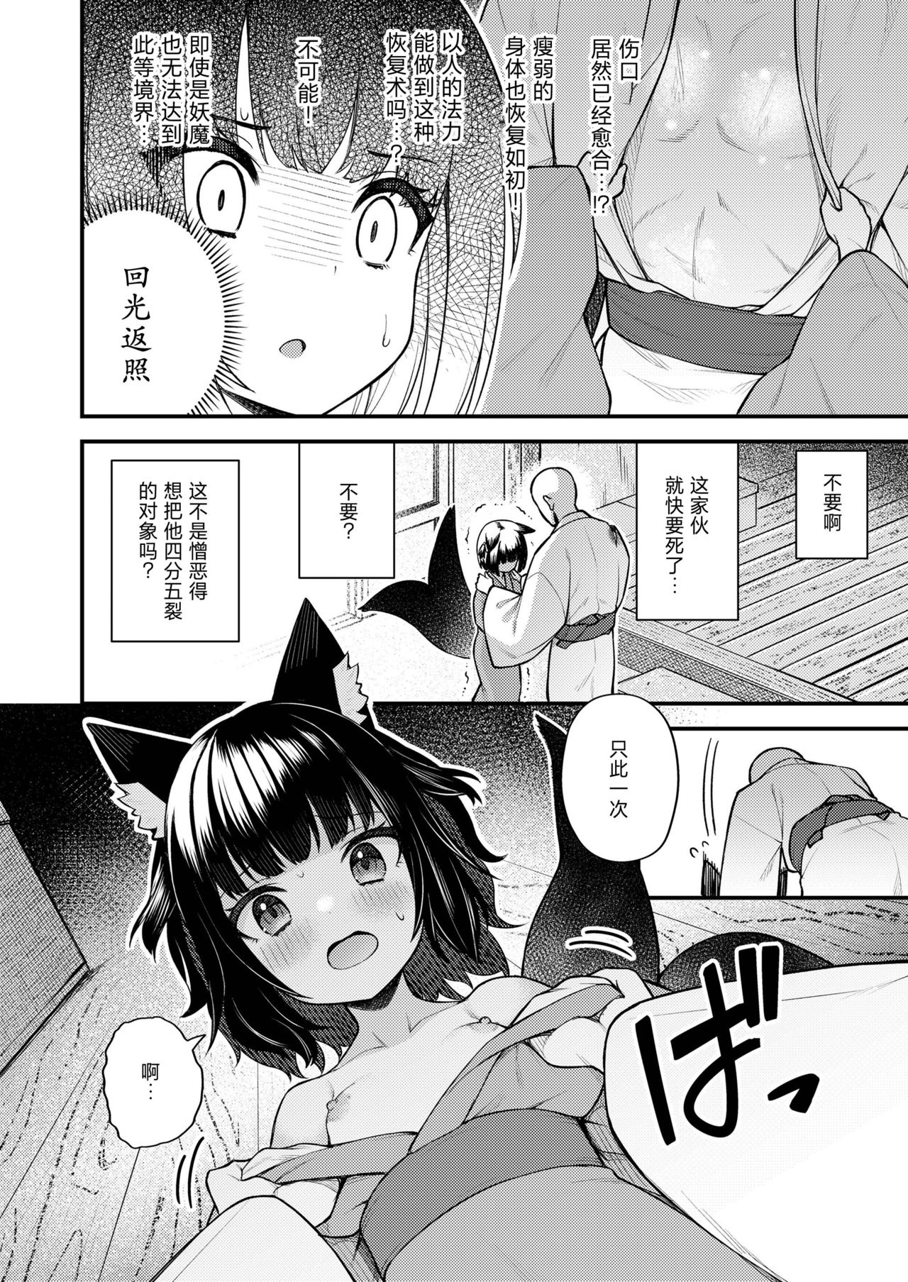 [日本漫画] [Binsen] Okon Ha Kyoumo Anino Yumewomiru・Kaku (Towako 11)   单本,萝莉,单女,单男#[24P]-8