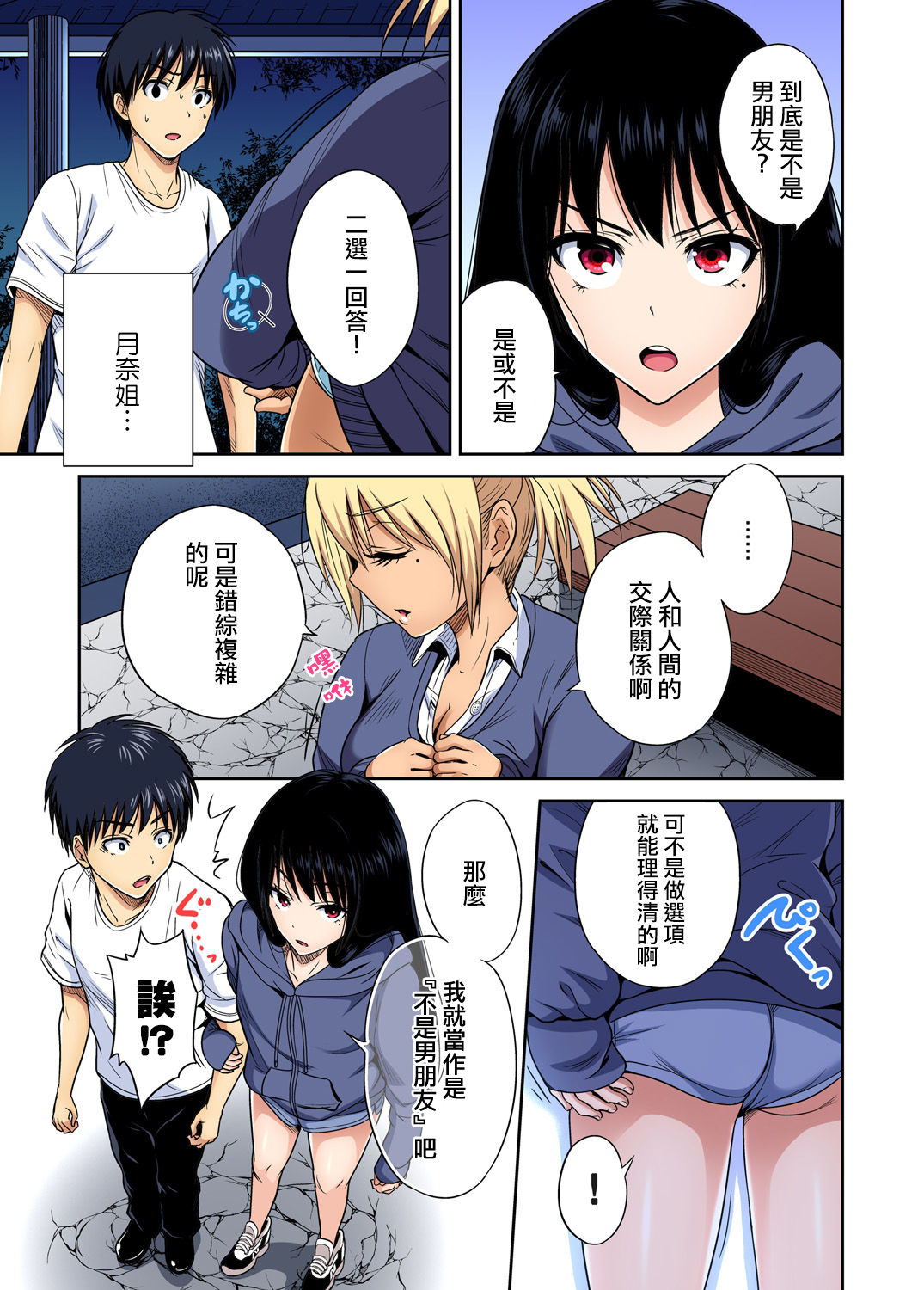 [日本漫画] [Okumori Boy] Oretoku Shuugakuryokou ~Otoko wa Jyosou shita Ore dake!! Ch. 35  单本,单女,单男,口交#[18P]-3