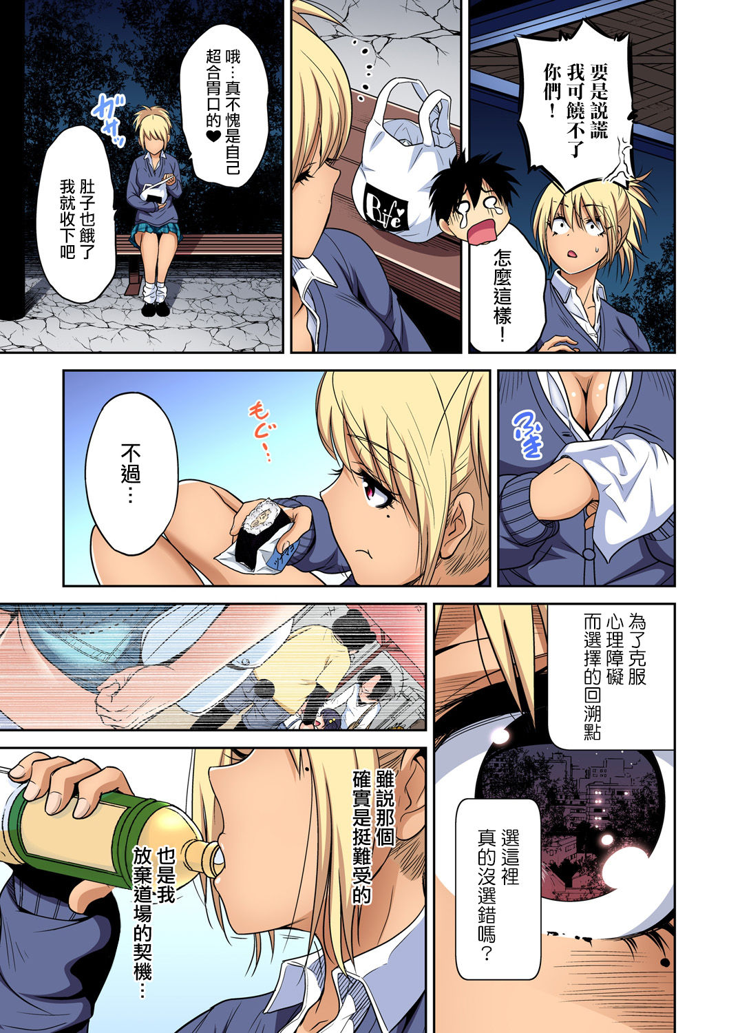 [日本漫画] [Okumori Boy] Oretoku Shuugakuryokou ~Otoko wa Jyosou shita Ore dake!! Ch. 35  单本,单女,单男,口交#[18P]-5