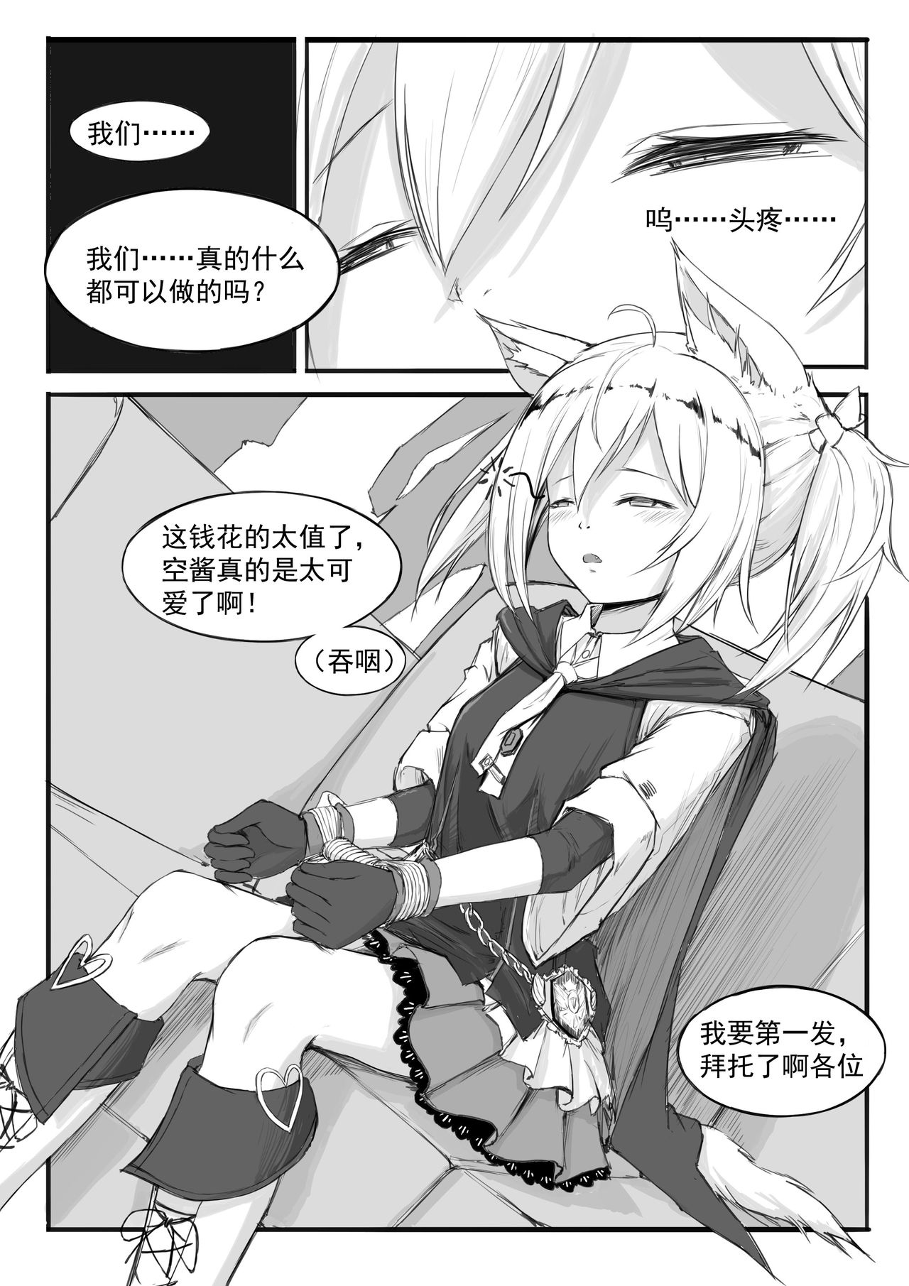 [日本漫画] [saluky] SORA的粉丝见面会 (Arknights) [Chinese] 单本,强奸,单女,内射中出,丝袜#[16P]-1