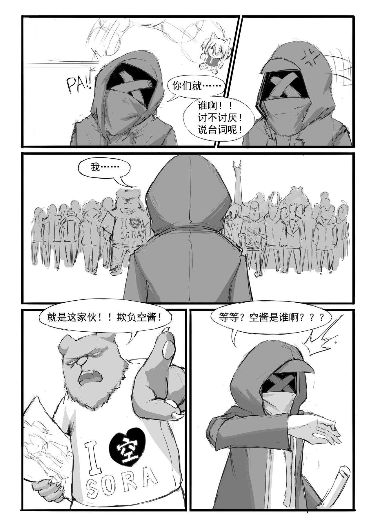 [日本漫画] [saluky] SORA的粉丝见面会 (Arknights) [Chinese] 单本,强奸,单女,内射中出,丝袜#[16P]-14