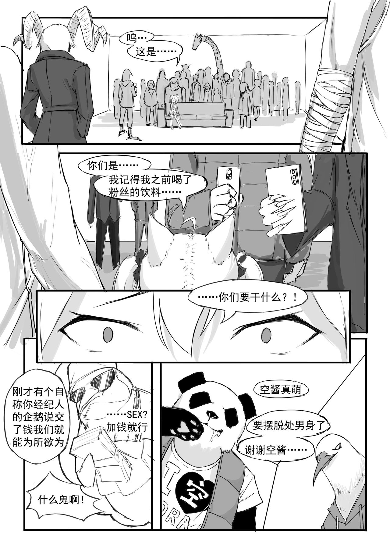 [日本漫画] [saluky] SORA的粉丝见面会 (Arknights) [Chinese] 单本,强奸,单女,内射中出,丝袜#[16P]-2