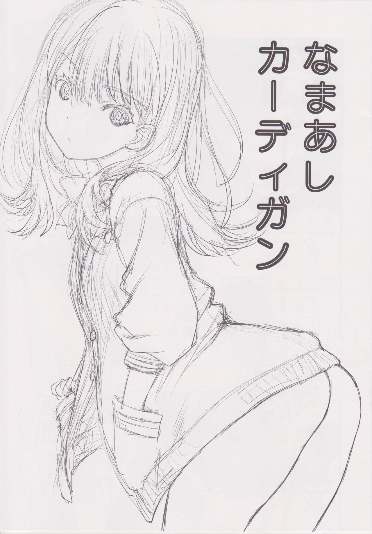 [日本漫画] (COMIC1☆14) [UROBOROS (Utatane Hiroyuki)] Namaashi Cardigan (SSSS.GRIDMAN)  单本,单女,女学生制服,单男,丝袜#[14P]-2