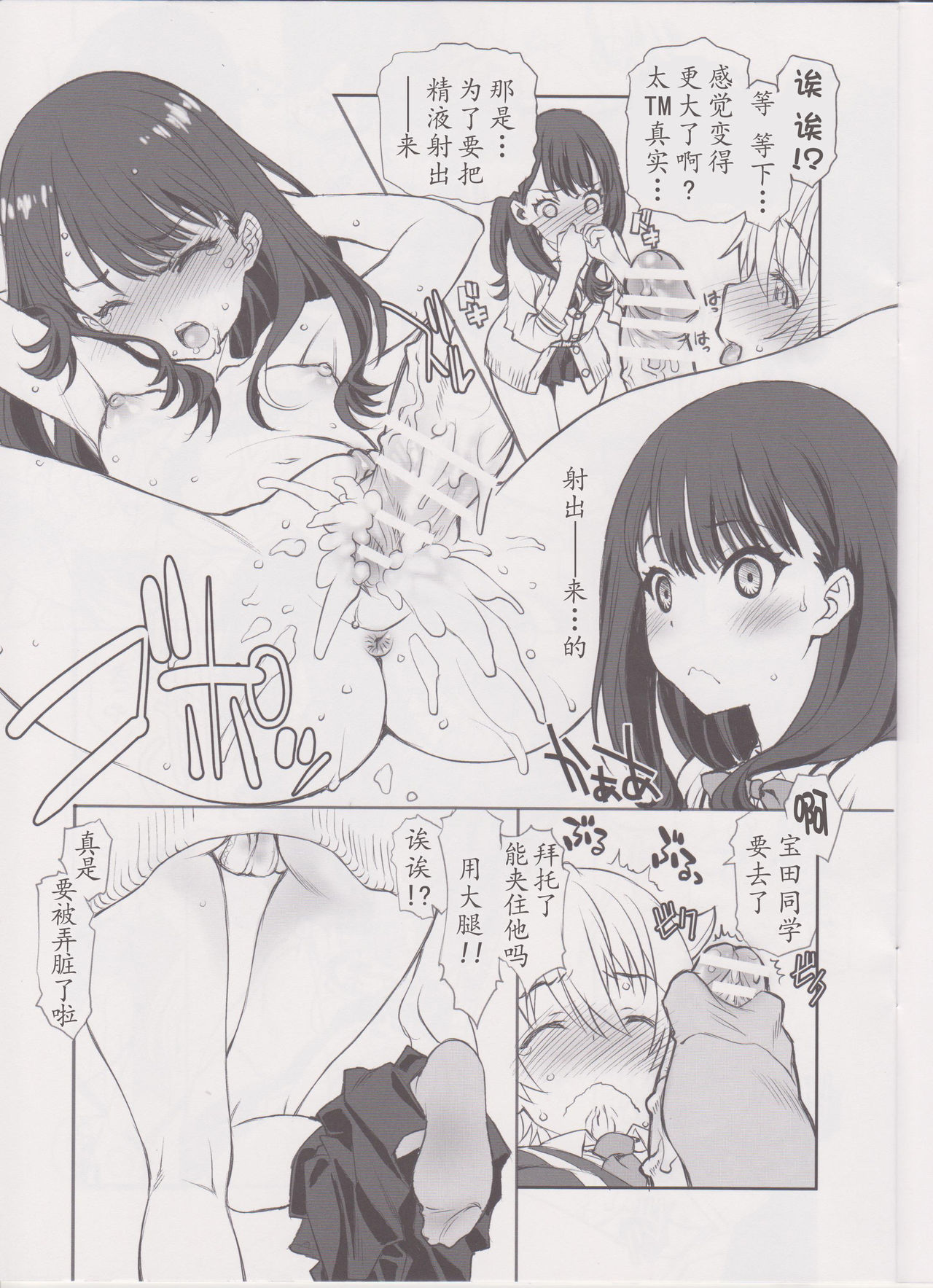 [日本漫画] (COMIC1☆14) [UROBOROS (Utatane Hiroyuki)] Namaashi Cardigan (SSSS.GRIDMAN)  单本,单女,女学生制服,单男,丝袜#[14P]-6