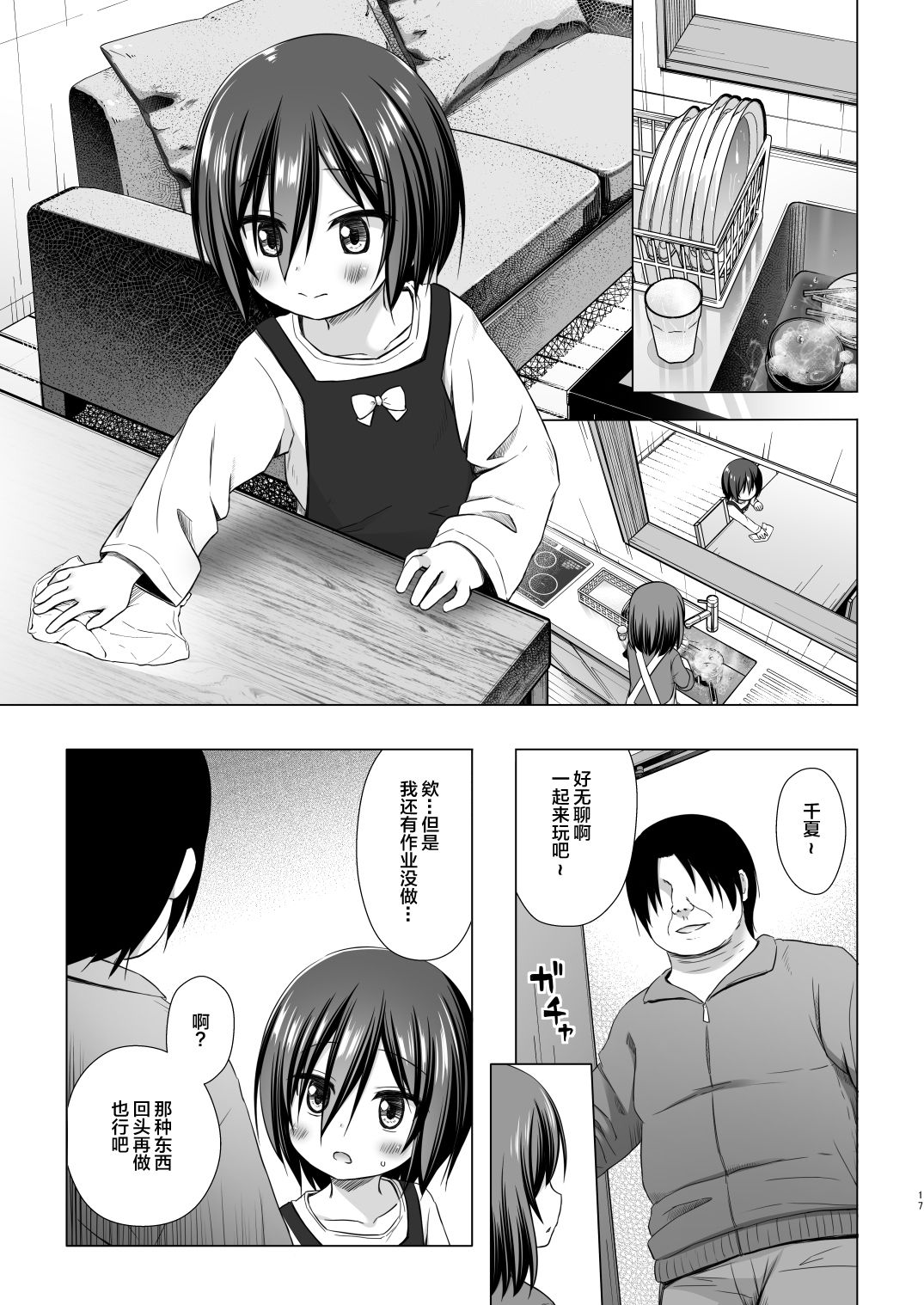 [日本漫画] [Noraneko-no-Tama (Yukino Minato)] Chichi to Ani to Dorei na Watashi 4   单本,肛门,萝莉,单女,群P,内射中出#[26P]-16