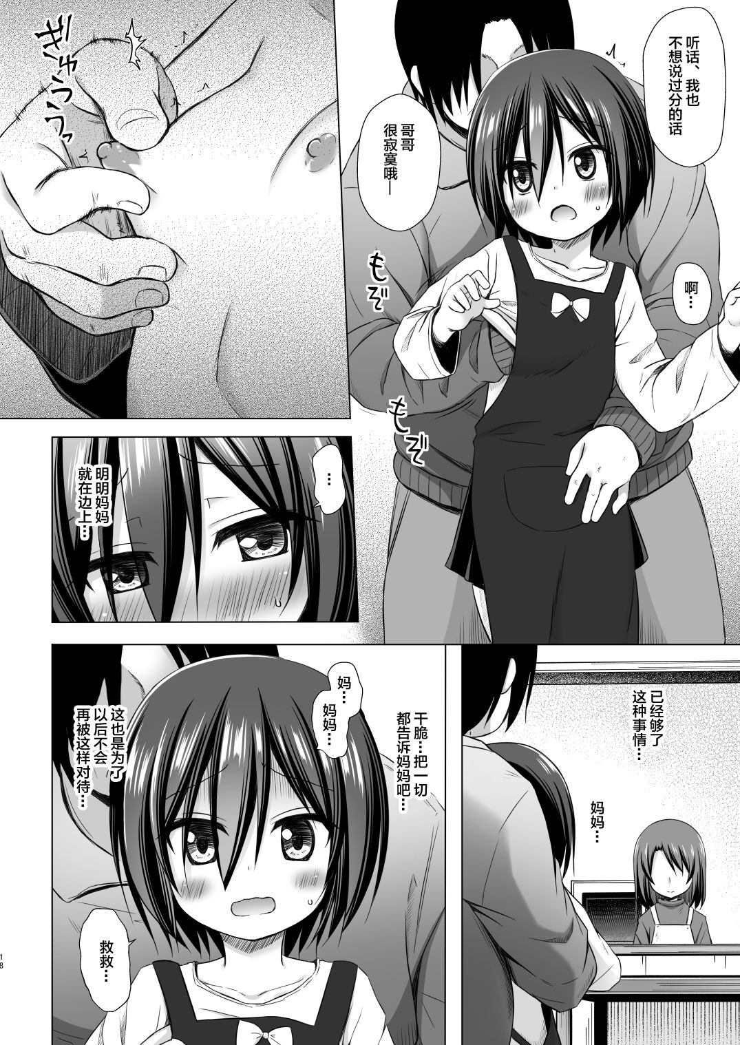 [日本漫画] [Noraneko-no-Tama (Yukino Minato)] Chichi to Ani to Dorei na Watashi 4   单本,肛门,萝莉,单女,群P,内射中出#[26P]-17