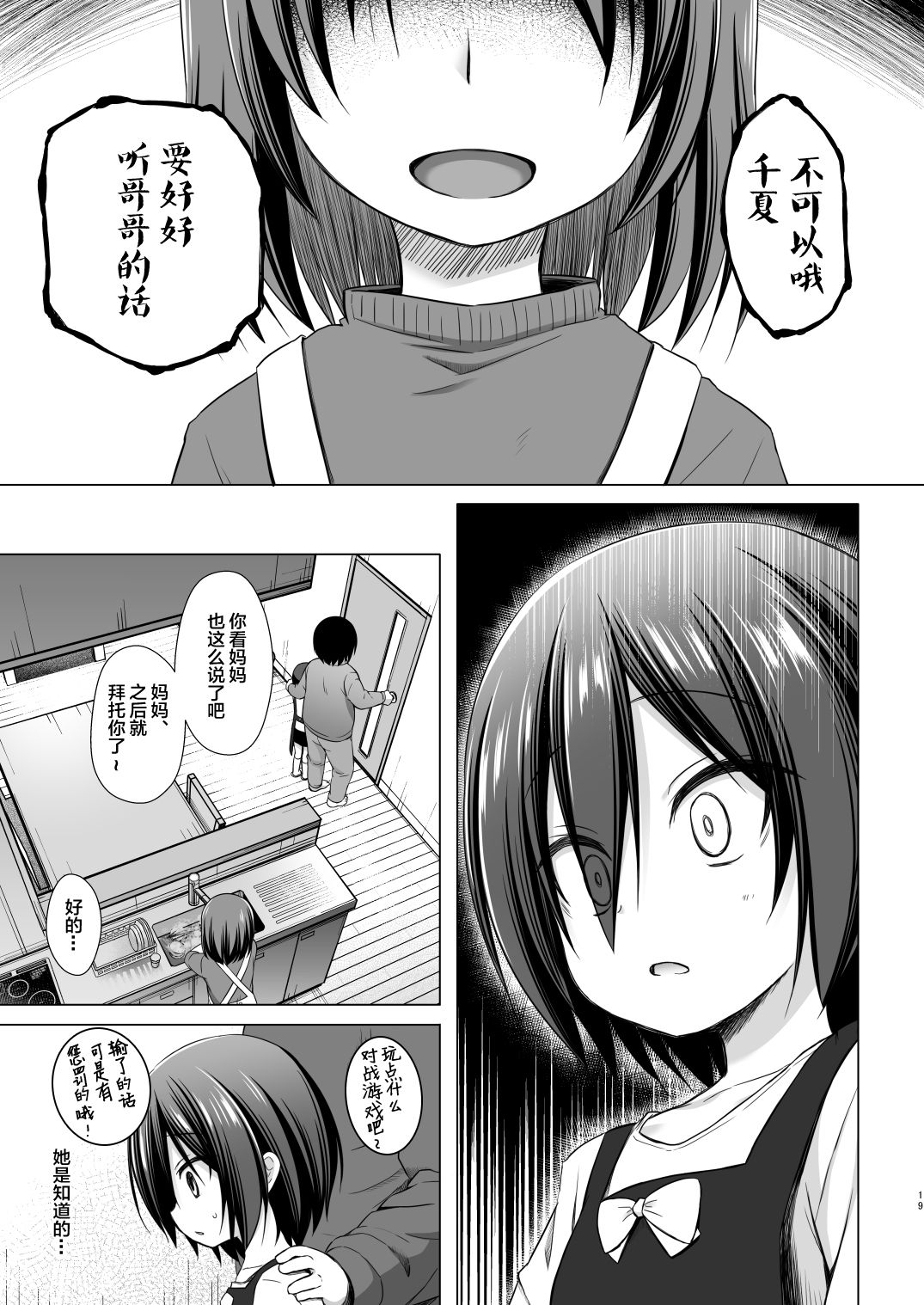 [日本漫画] [Noraneko-no-Tama (Yukino Minato)] Chichi to Ani to Dorei na Watashi 4   单本,肛门,萝莉,单女,群P,内射中出#[26P]-18