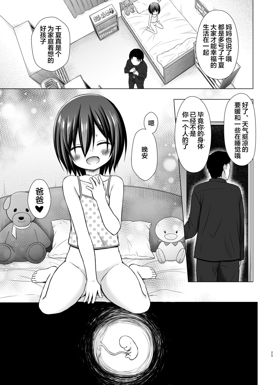 [日本漫画] [Noraneko-no-Tama (Yukino Minato)] Chichi to Ani to Dorei na Watashi 4   单本,肛门,萝莉,单女,群P,内射中出#[26P]-24