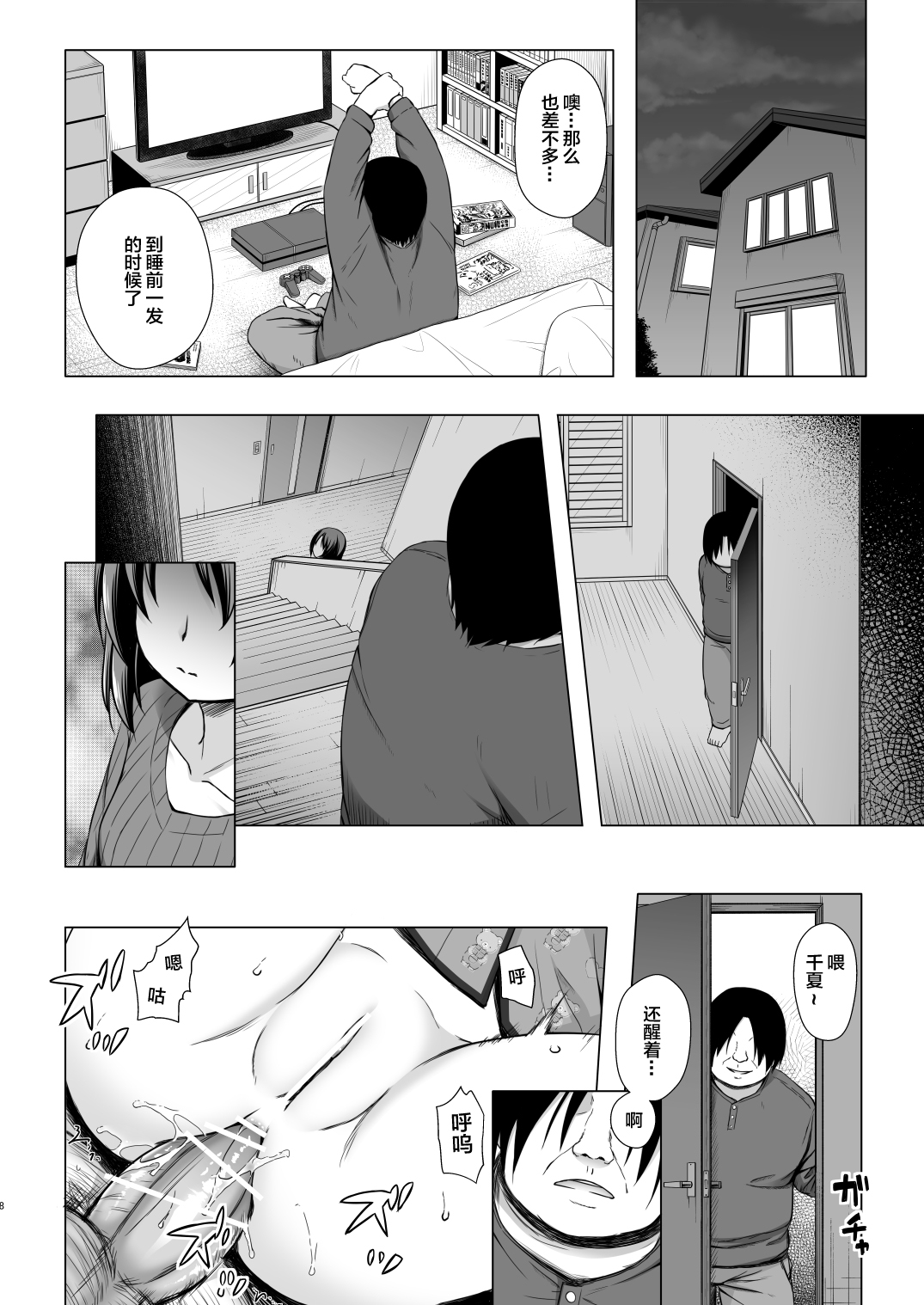[日本漫画] [Noraneko-no-Tama (Yukino Minato)] Chichi to Ani to Dorei na Watashi 4   单本,肛门,萝莉,单女,群P,内射中出#[26P]-7