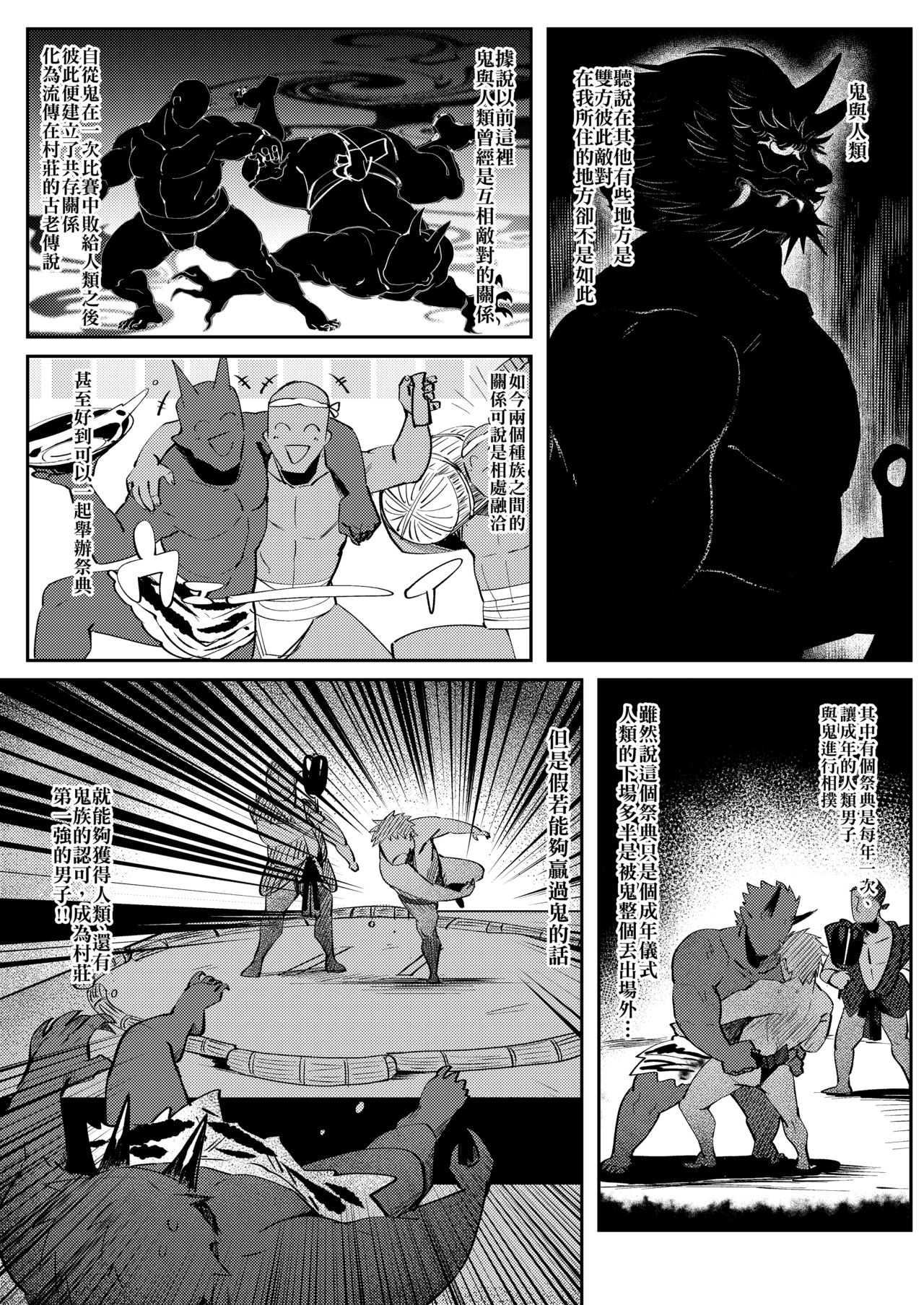 [日本漫画] [Norakurari. (Nemu)] Oni to Wakamomo  单本,巨乳大奶,单女,单男#[25P]-5