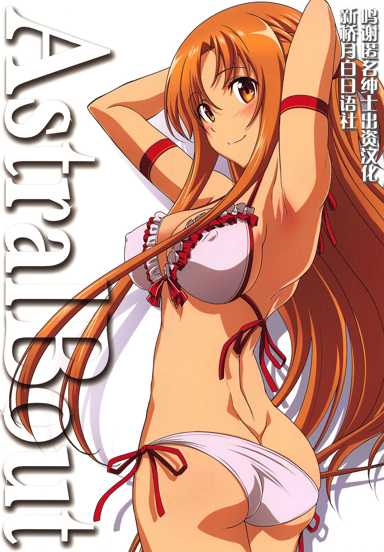 [日本漫画] (C96) [STUDIO TRIUMPH (Mutou Keiji)] Astral Bout Ver. 40 (Sword Art Online)   单本,单女,单男,内射中出,丝袜#[26P]-1