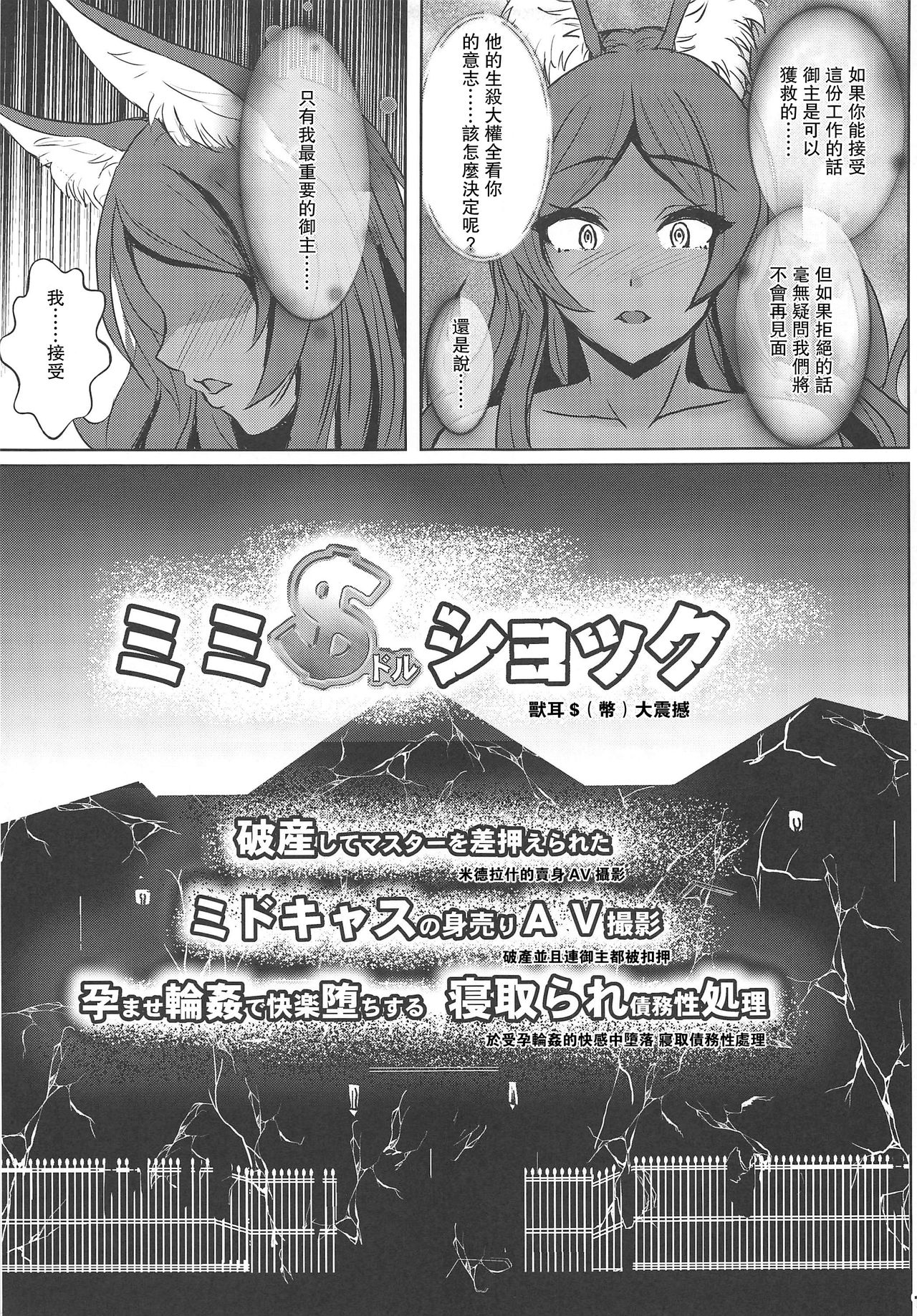[日本漫画] (C96) [Many B (Oshiume Nyora)] Mimi$Shock Hasan Shite Master o Sashiosaerareta   单本,肛门,巨乳大奶,群P,内射中出,暗黑皮肤#[26P]-6