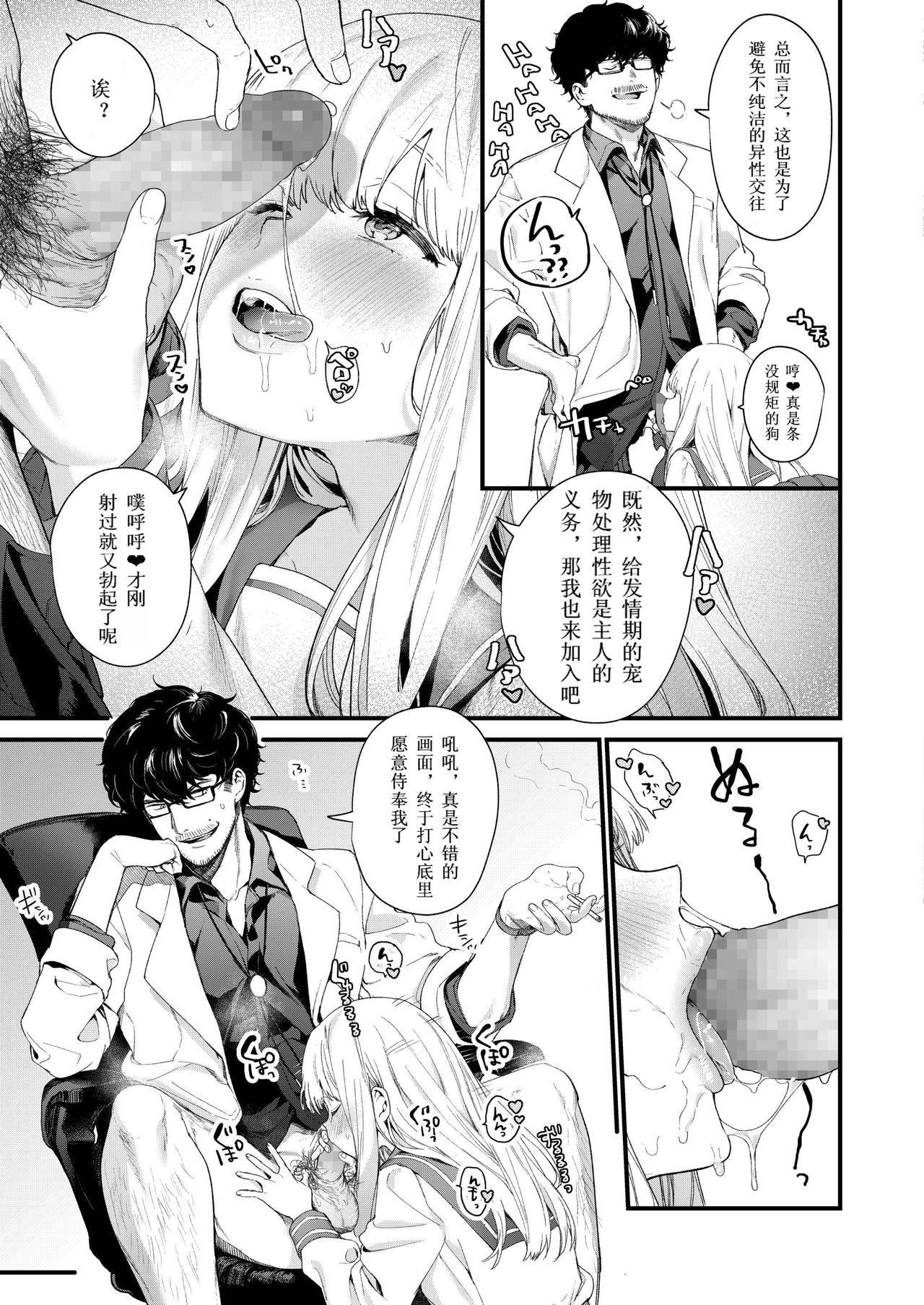 [日本漫画] [Mameojitan] Adagio -Chuuhen- (COMIC AOHA 2019 Haru)   单本,肛门,恋父,女学生制服#[37P]-16