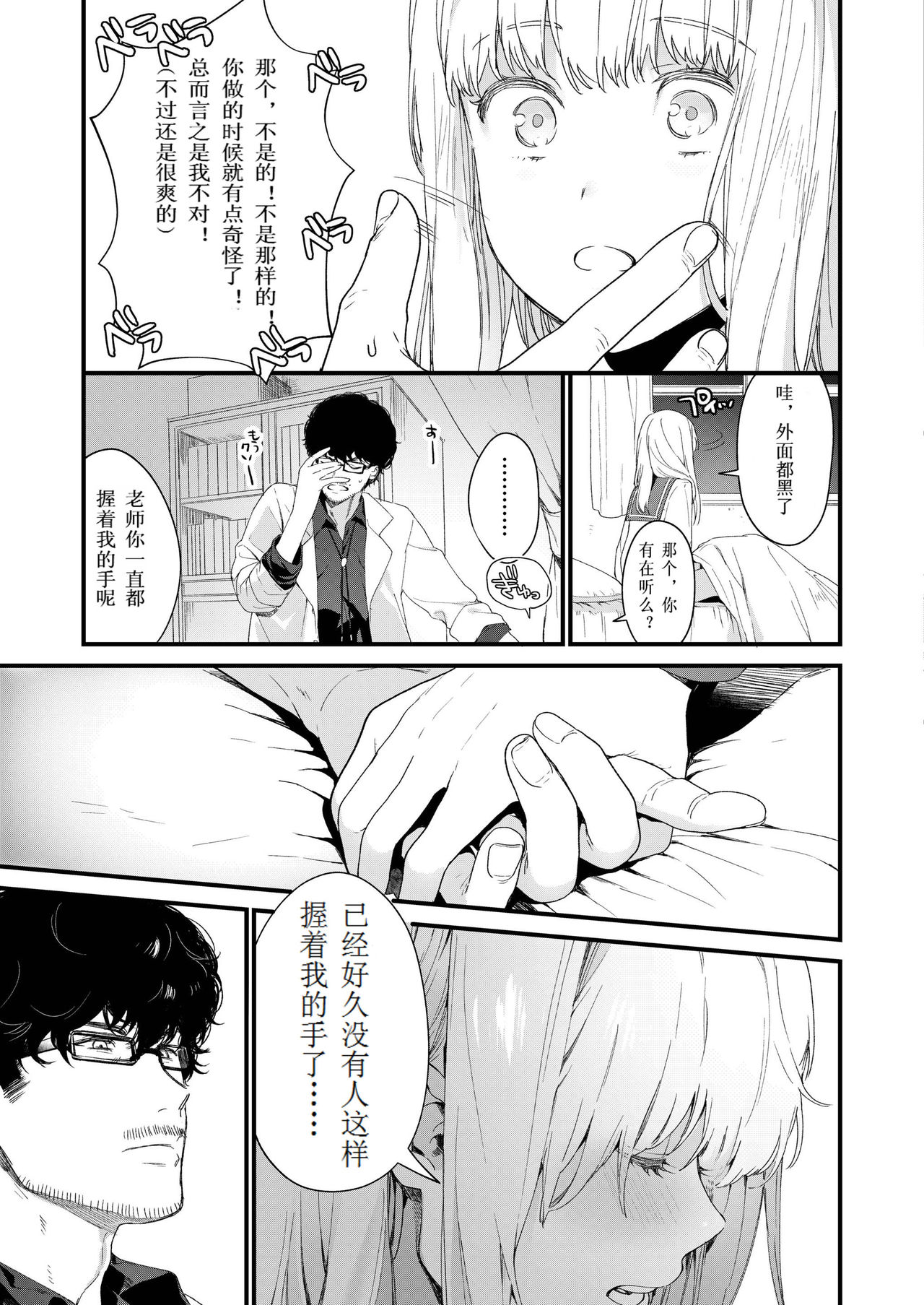 [日本漫画] [Mameojitan] Adagio -Chuuhen- (COMIC AOHA 2019 Haru)   单本,肛门,恋父,女学生制服#[37P]-34