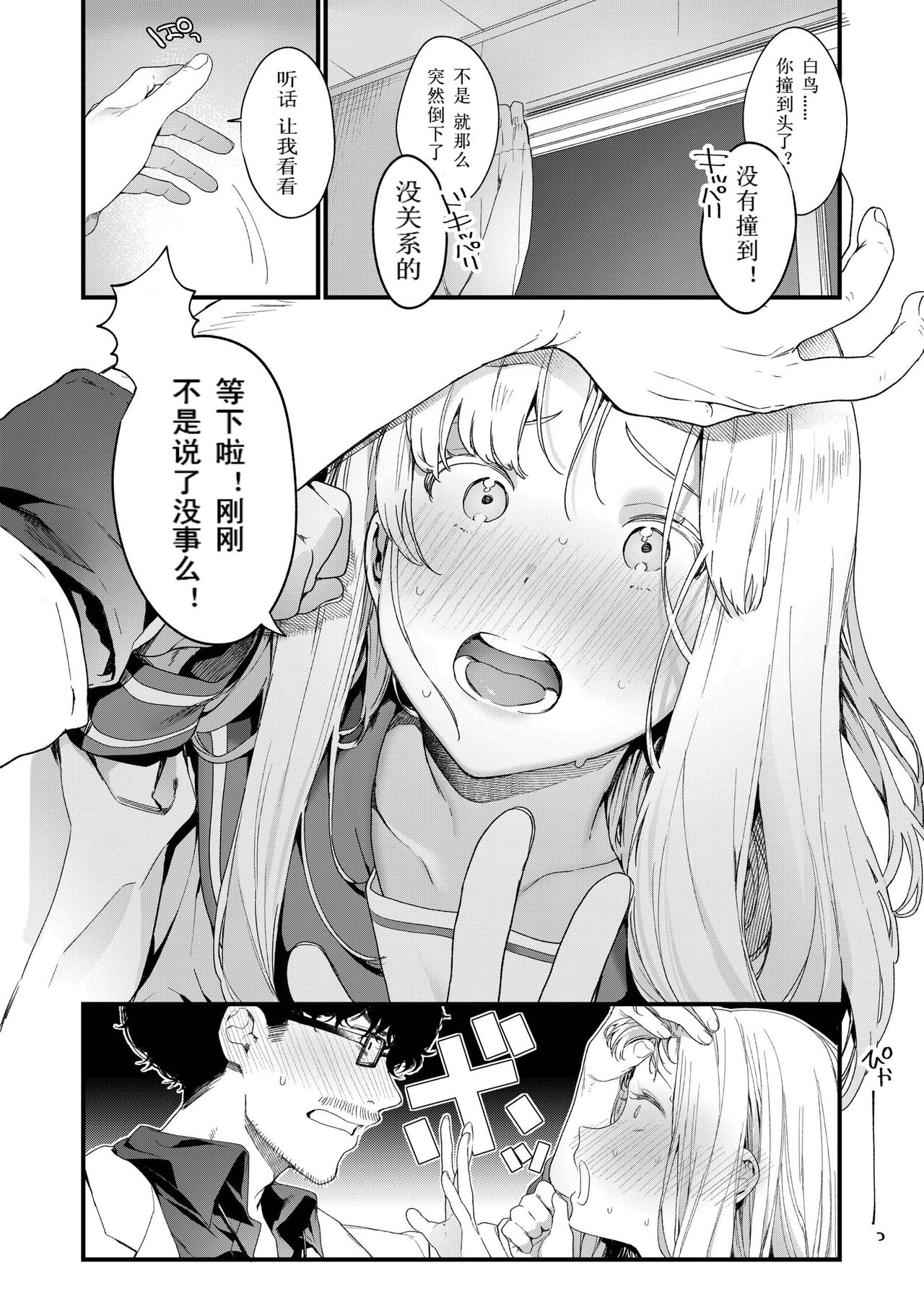 [日本漫画] [Mameojitan] Adagio -Chuuhen- (COMIC AOHA 2019 Haru)   单本,肛门,恋父,女学生制服#[37P]-35