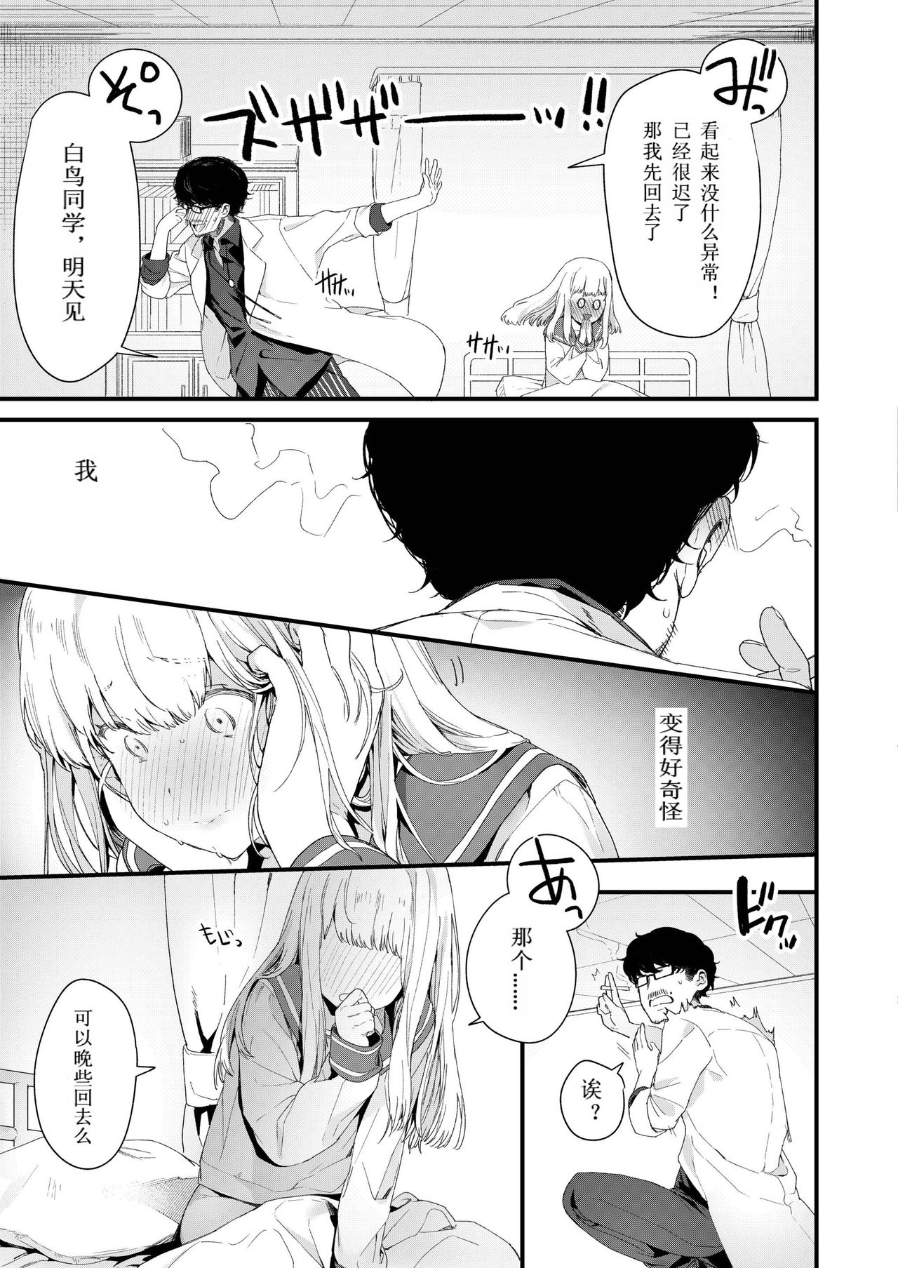 [日本漫画] [Mameojitan] Adagio -Chuuhen- (COMIC AOHA 2019 Haru)   单本,肛门,恋父,女学生制服#[37P]-36