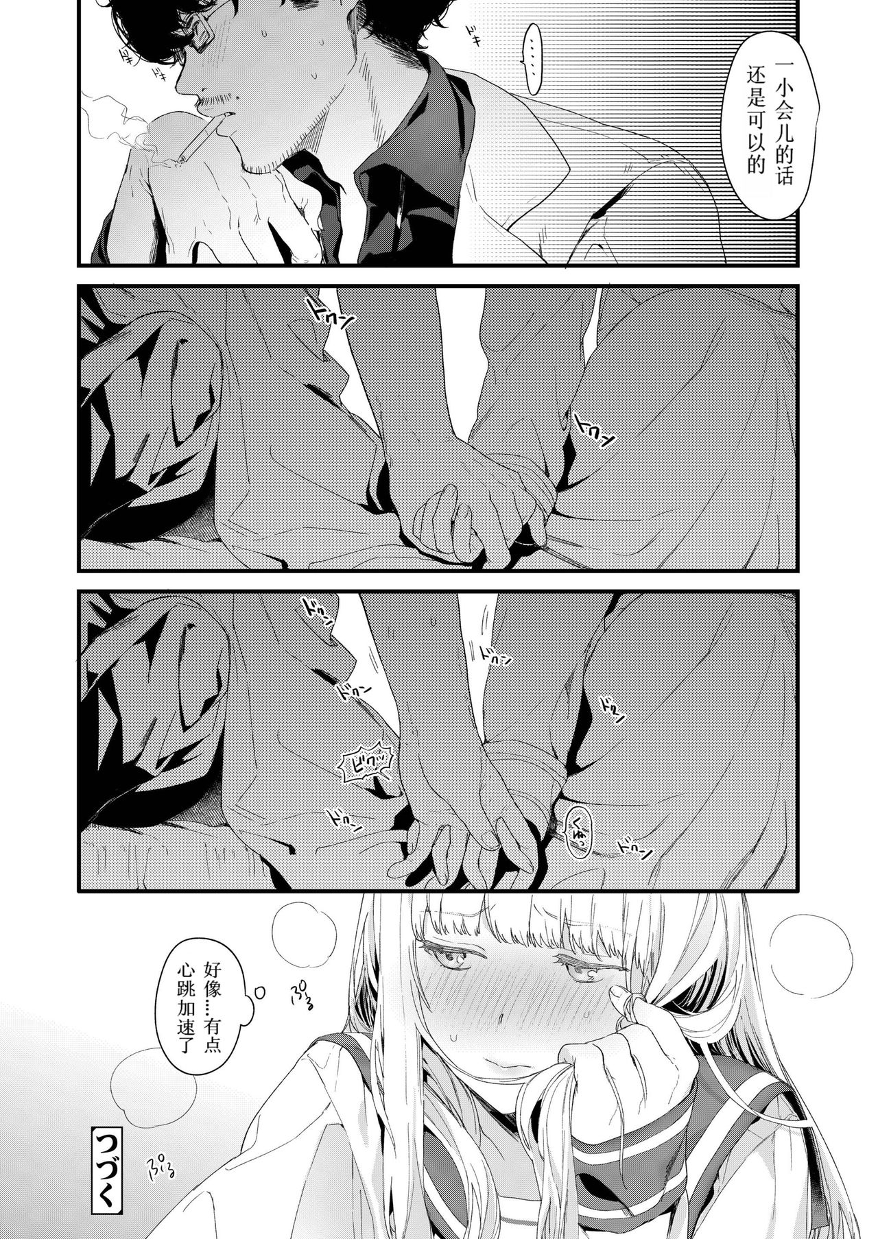 [日本漫画] [Mameojitan] Adagio -Chuuhen- (COMIC AOHA 2019 Haru)   单本,肛门,恋父,女学生制服#[37P]-37
