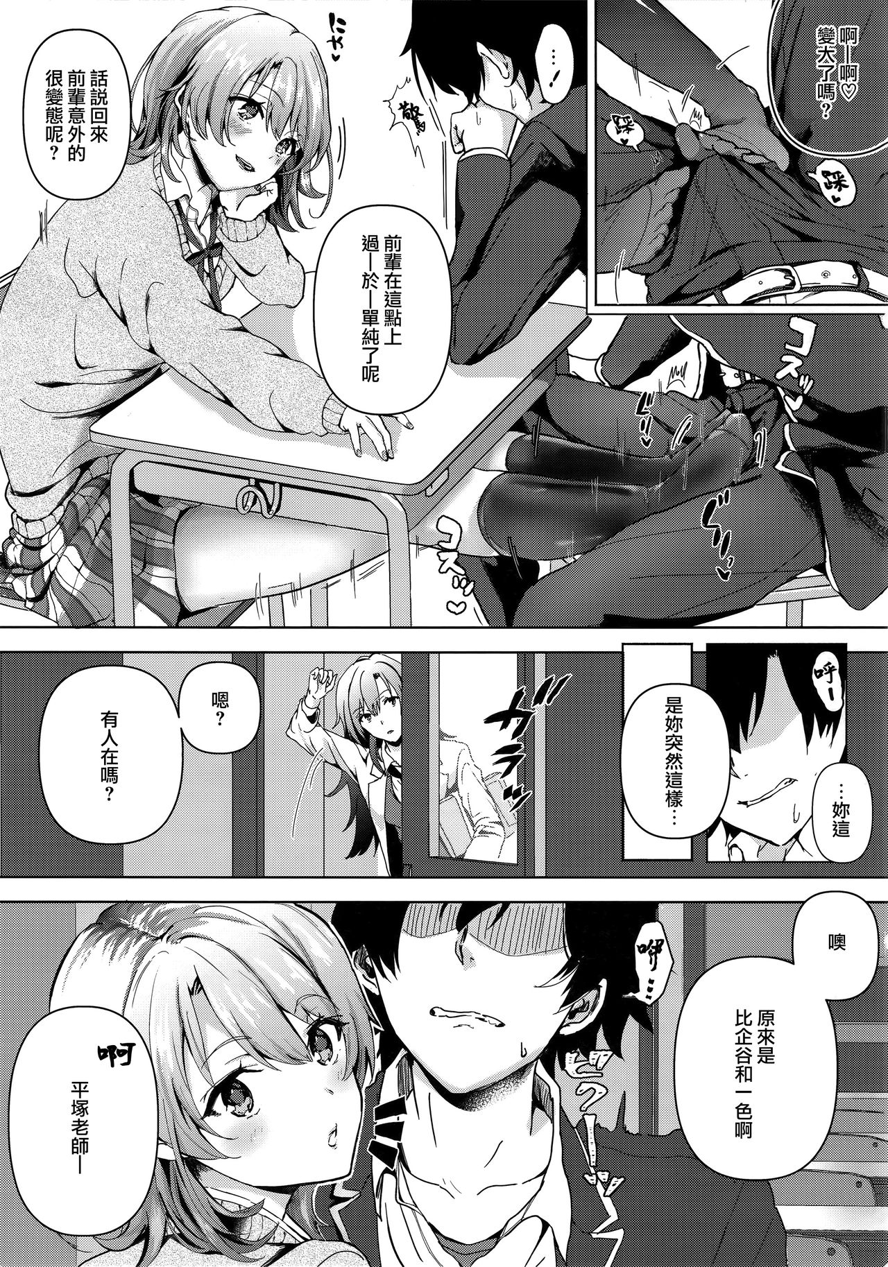 [日本漫画] (C92) [Shirojia (Shirono Jia)] Yahari Ore wa Isshiki Iroha no Shoujou de Odoritsuzukeru.  单本,单女,女学生制服,单男#[22P]-5