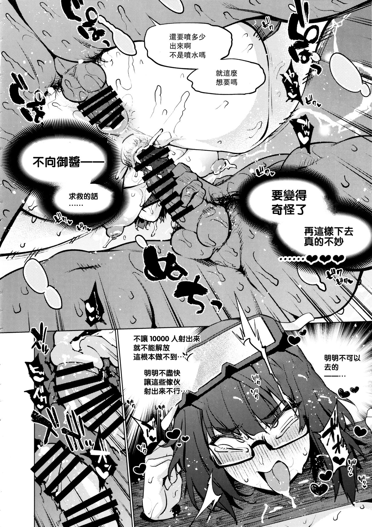 [日本漫画] (C97) [Banana Koubou, Yukikagerou (Ao Banana, KANZUME)] Haiboku Mizugi Kengou Oshioki Ryoujoku Osakabehime Hen   单本,眼镜,巨乳大奶,两穴同时插入#[26P]-17