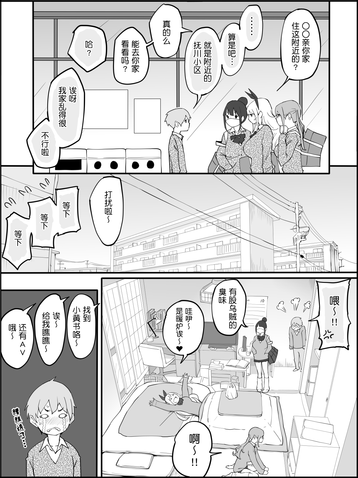 [日本漫画] [Ailail (Ail)] Boku ni Harem SeFri ga Dekita Riyuu  单本,巨乳大奶,女学生制服,群P#[80P]-2
