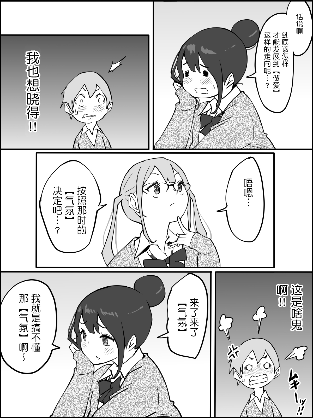 [日本漫画] [Ailail (Ail)] Boku ni Harem SeFri ga Dekita Riyuu  单本,巨乳大奶,女学生制服,群P#[80P]-21