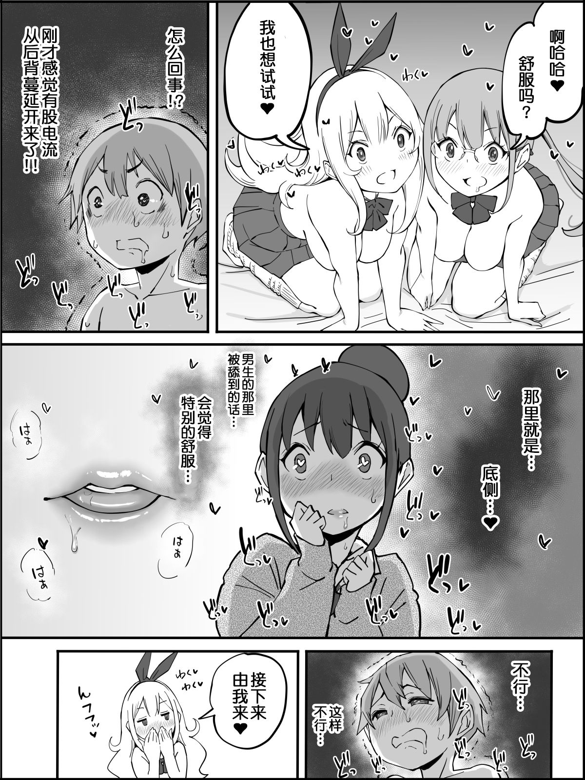 [日本漫画] [Ailail (Ail)] Boku ni Harem SeFri ga Dekita Riyuu  单本,巨乳大奶,女学生制服,群P#[80P]-73