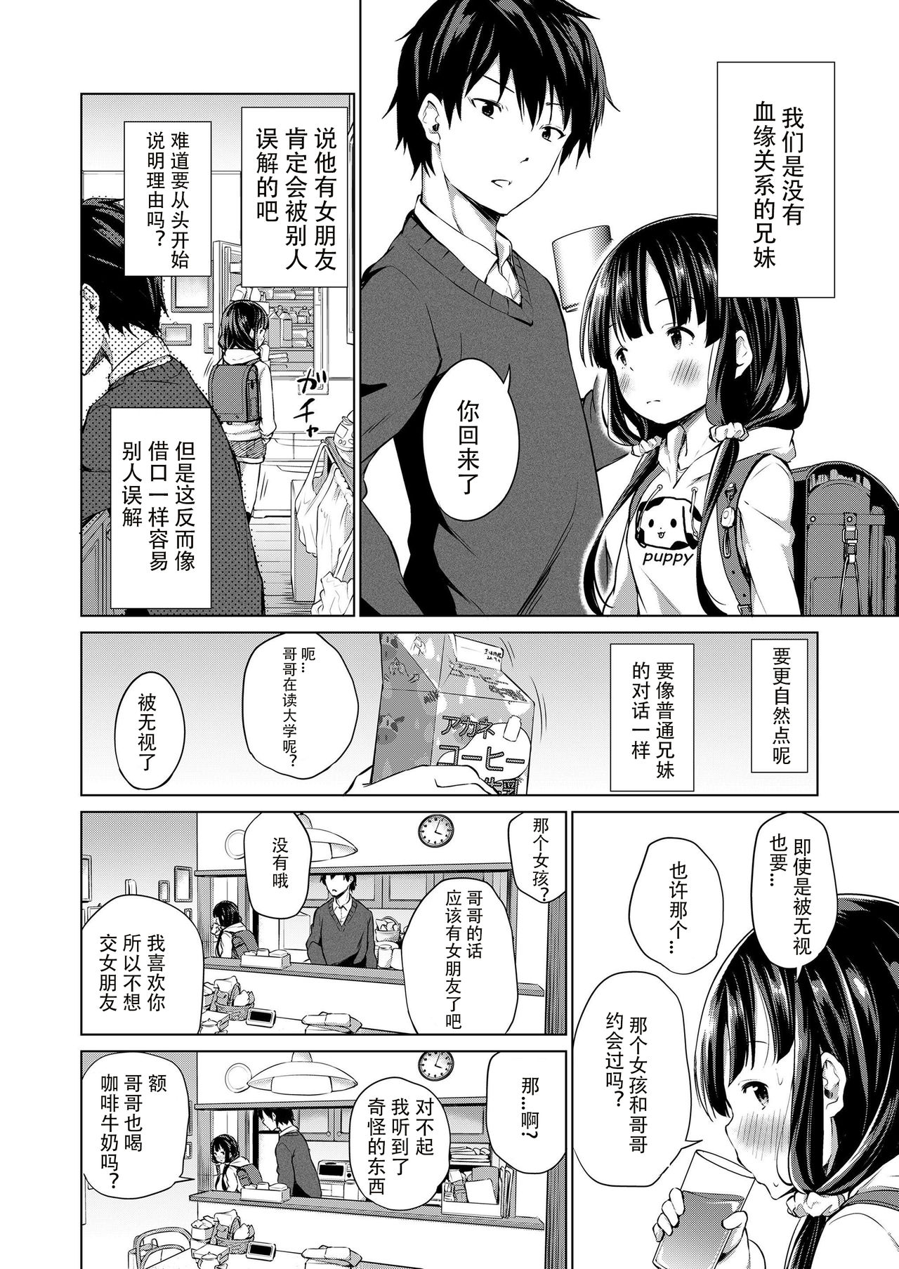[日本漫画] [Airandou] Kyoudai no Katachi Zenpen (COMIC LO 2020-01)  单本,萝莉,不伦,单女,单男#[24P]-2
