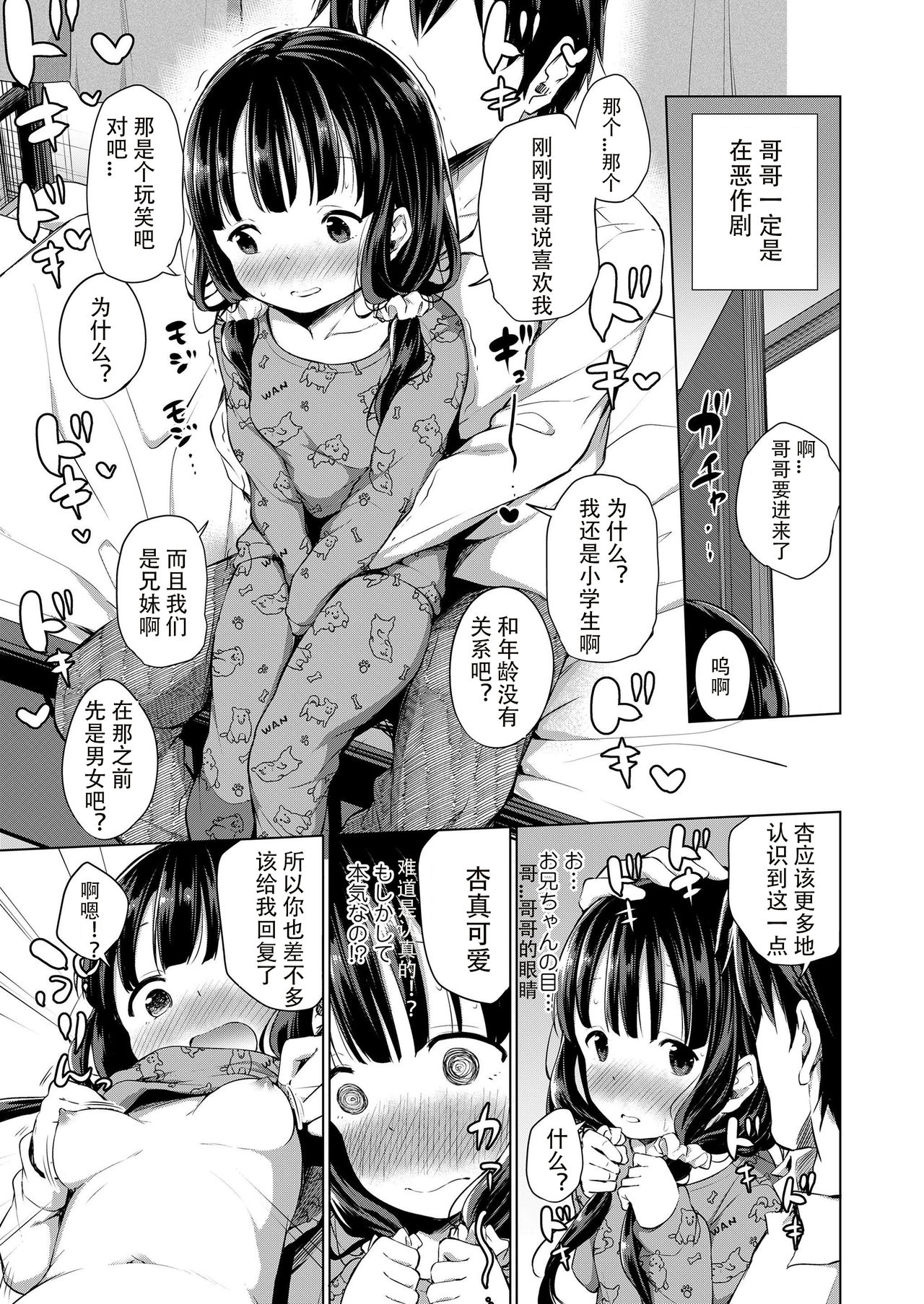 [日本漫画] [Airandou] Kyoudai no Katachi Zenpen (COMIC LO 2020-01)  单本,萝莉,不伦,单女,单男#[24P]-5