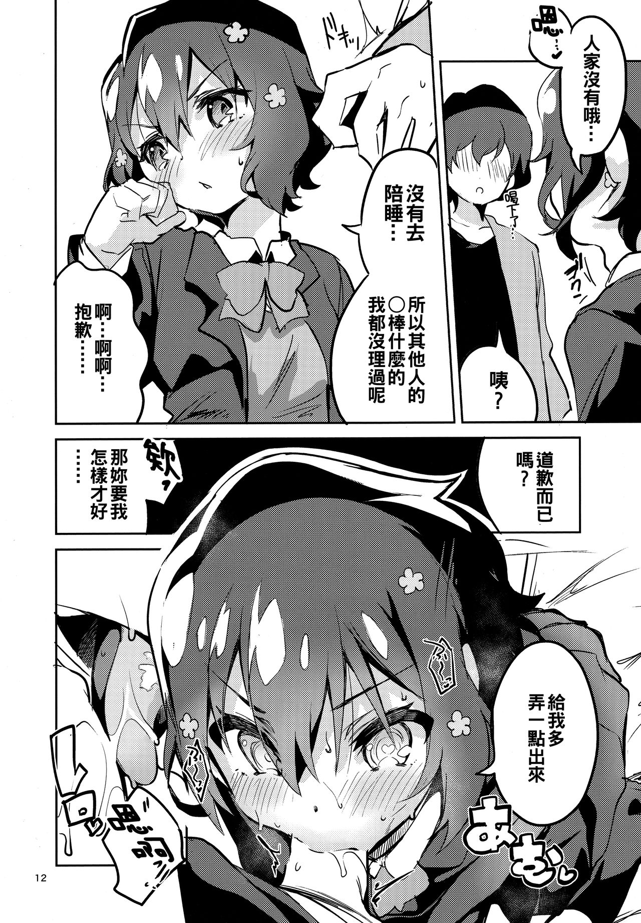 [日本漫画] (C95) [Circle-FIORE (Ekakibit)] Suki wa Kuchi de Tsutaetai SAGA (Zombie Land Saga)   单本,单女,女学生制服,单男,口交,丝袜#[34P]-11