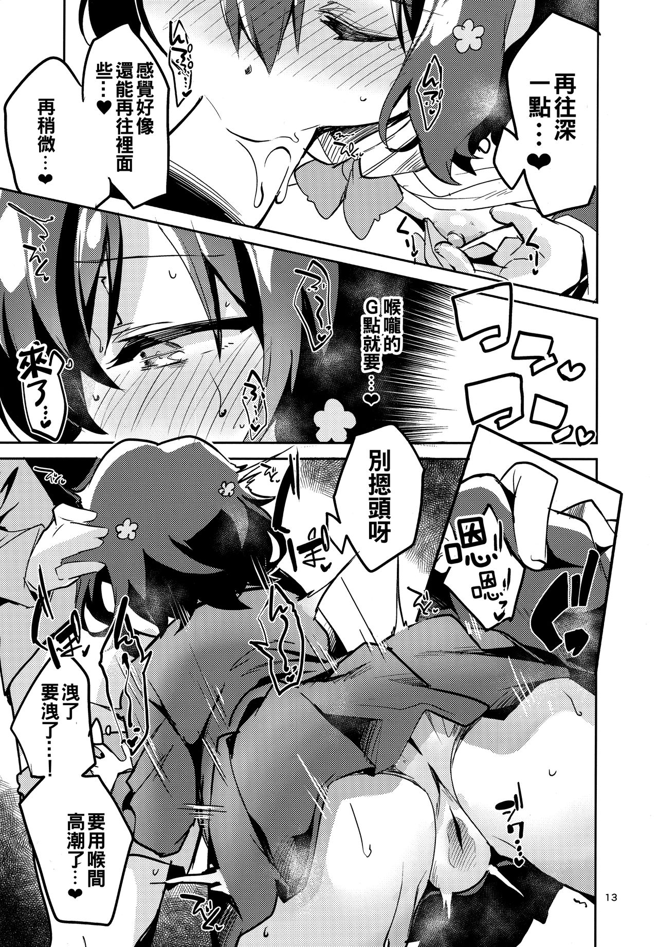 [日本漫画] (C95) [Circle-FIORE (Ekakibit)] Suki wa Kuchi de Tsutaetai SAGA (Zombie Land Saga)   单本,单女,女学生制服,单男,口交,丝袜#[34P]-12