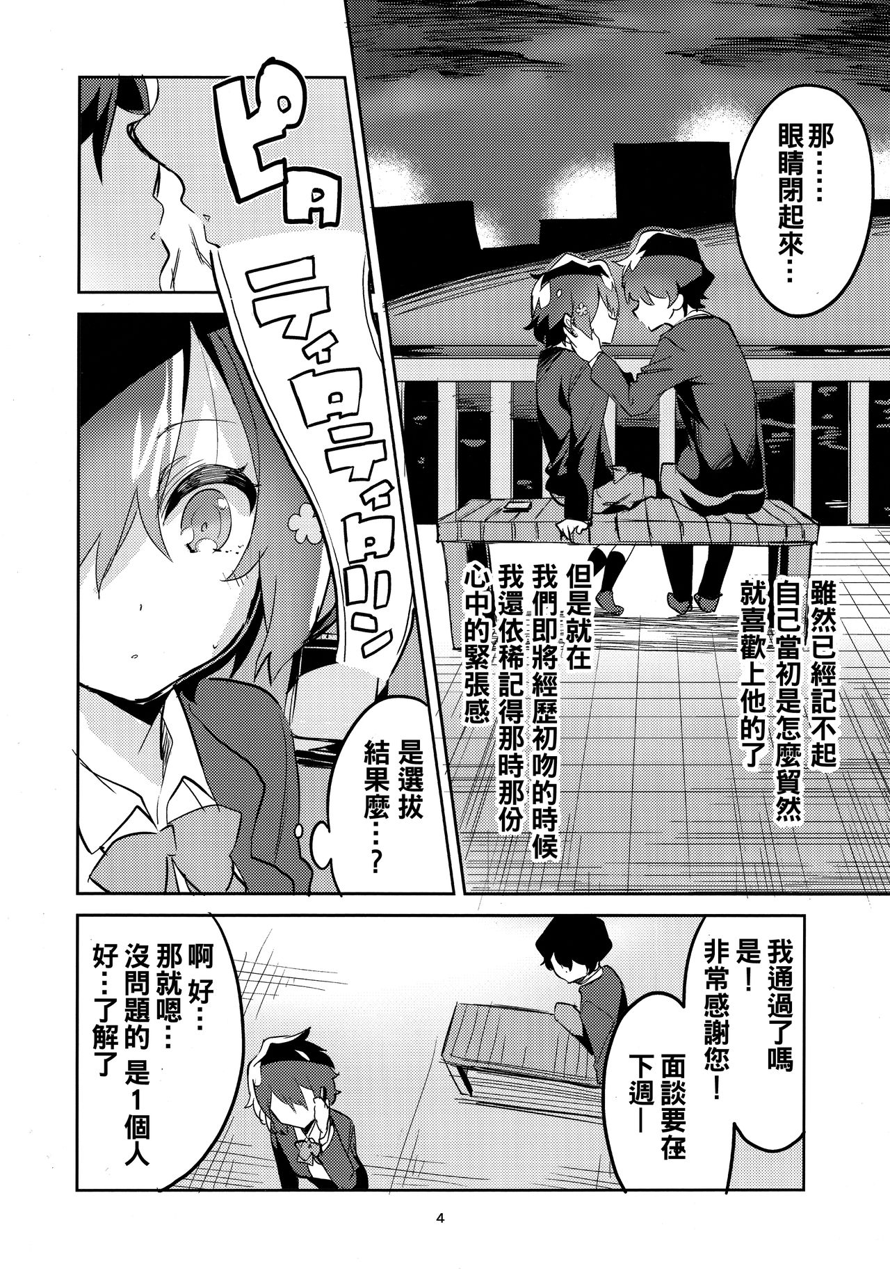 [日本漫画] (C95) [Circle-FIORE (Ekakibit)] Suki wa Kuchi de Tsutaetai SAGA (Zombie Land Saga)   单本,单女,女学生制服,单男,口交,丝袜#[34P]-3
