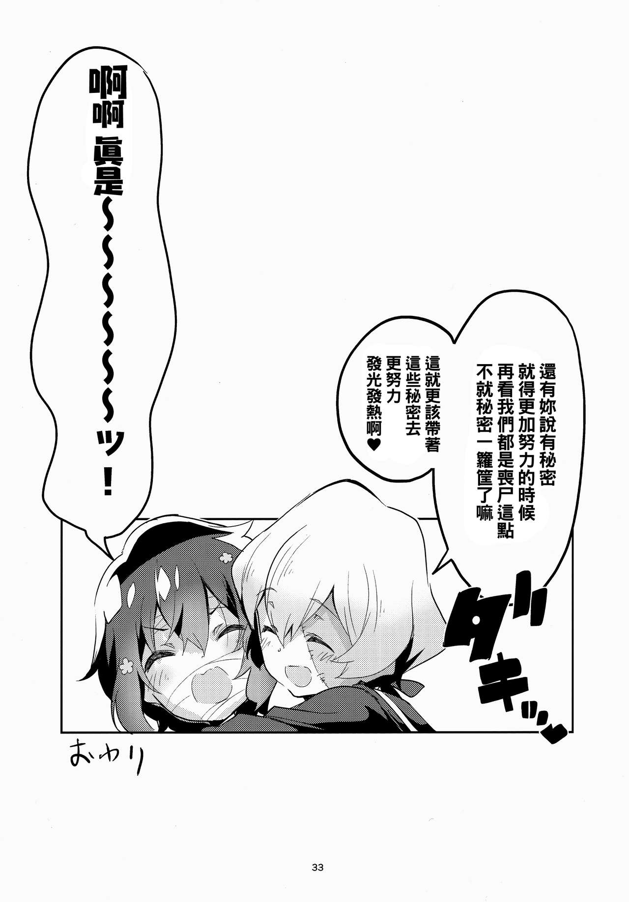 [日本漫画] (C95) [Circle-FIORE (Ekakibit)] Suki wa Kuchi de Tsutaetai SAGA (Zombie Land Saga)   单本,单女,女学生制服,单男,口交,丝袜#[34P]-32