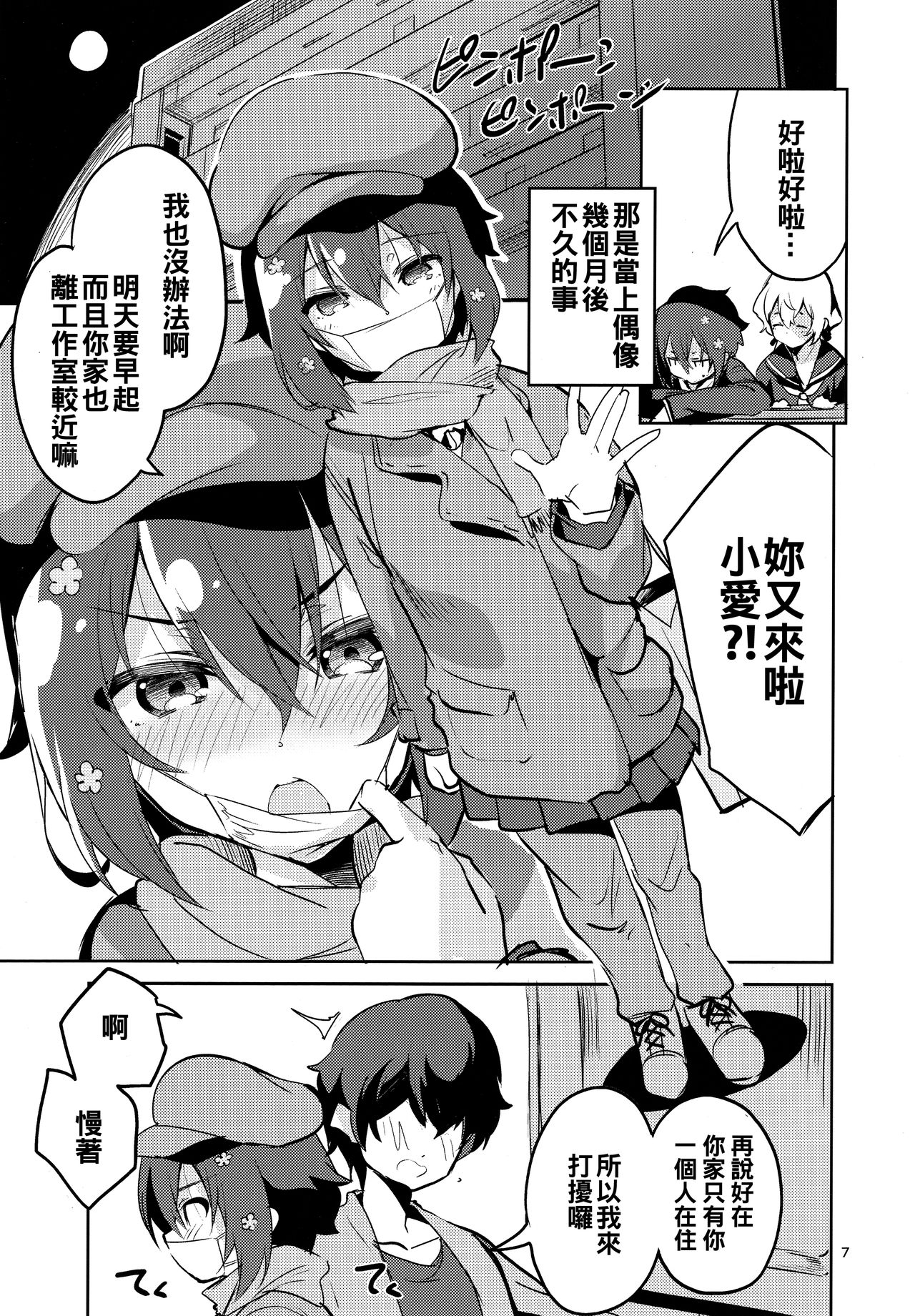[日本漫画] (C95) [Circle-FIORE (Ekakibit)] Suki wa Kuchi de Tsutaetai SAGA (Zombie Land Saga)   单本,单女,女学生制服,单男,口交,丝袜#[34P]-6